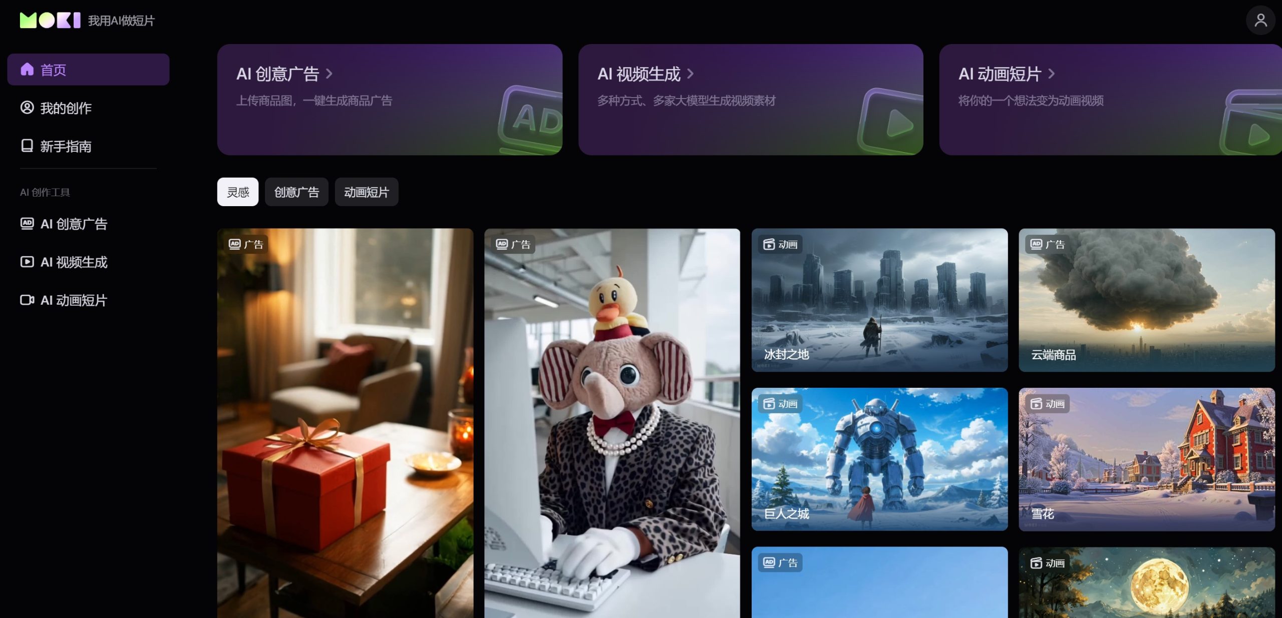 美图Moki AI短片创作工具界面