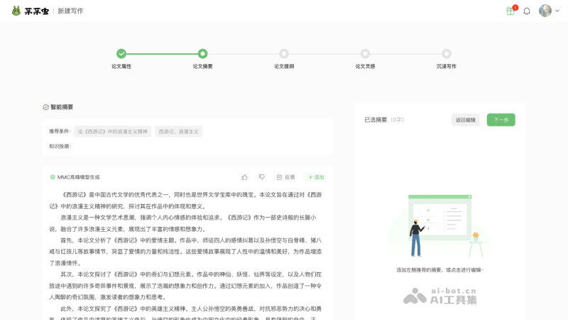 茅茅虫AI论文写作助手功能界面预览