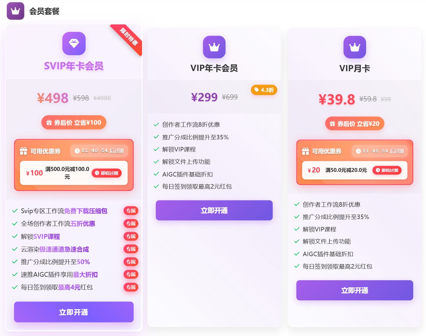 速推AIGC会员价格对比