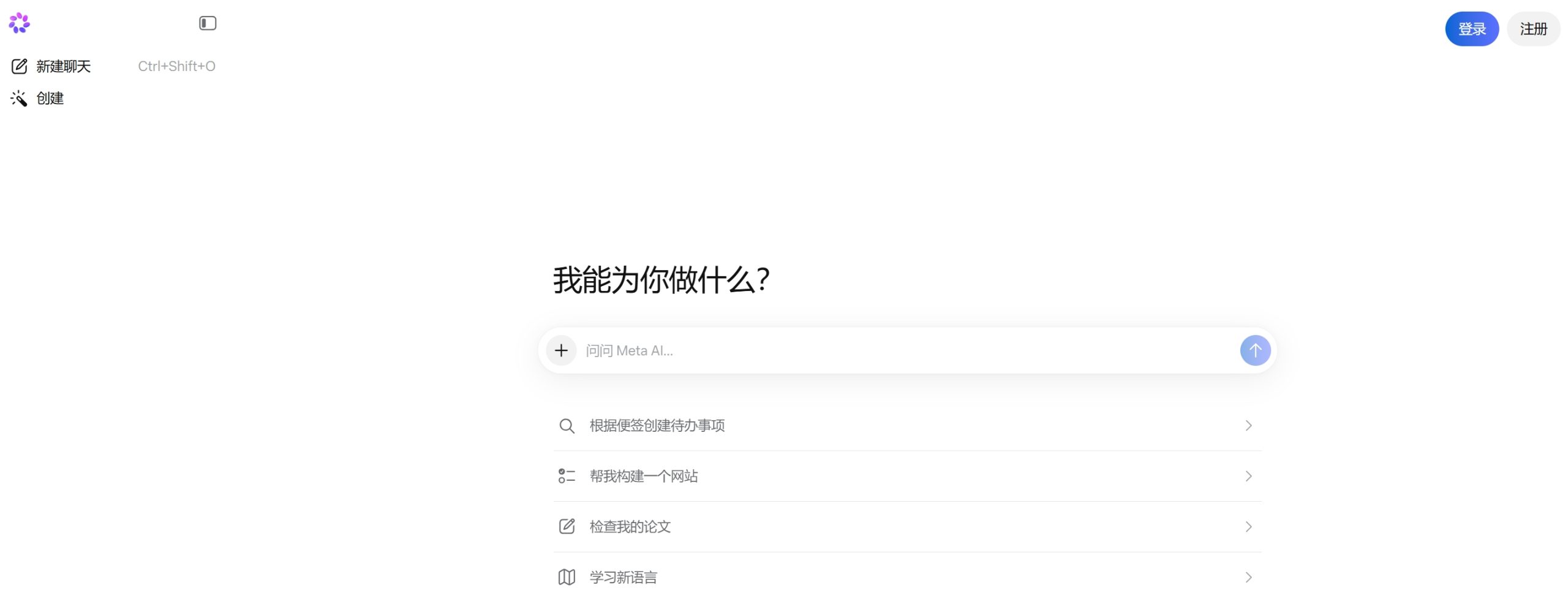 Meta AI界面示例