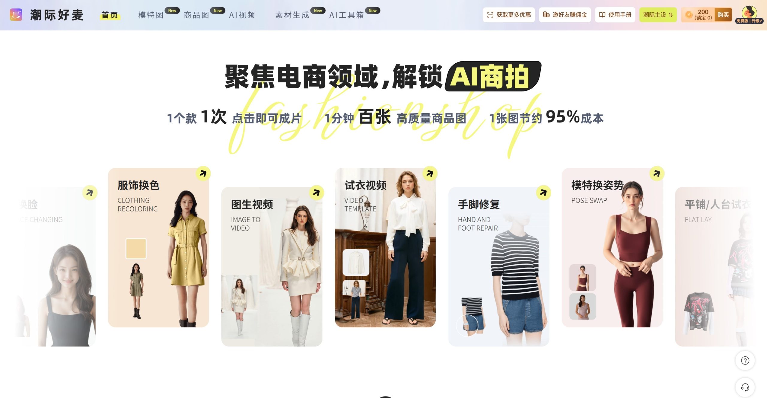潮际好麦首页展示