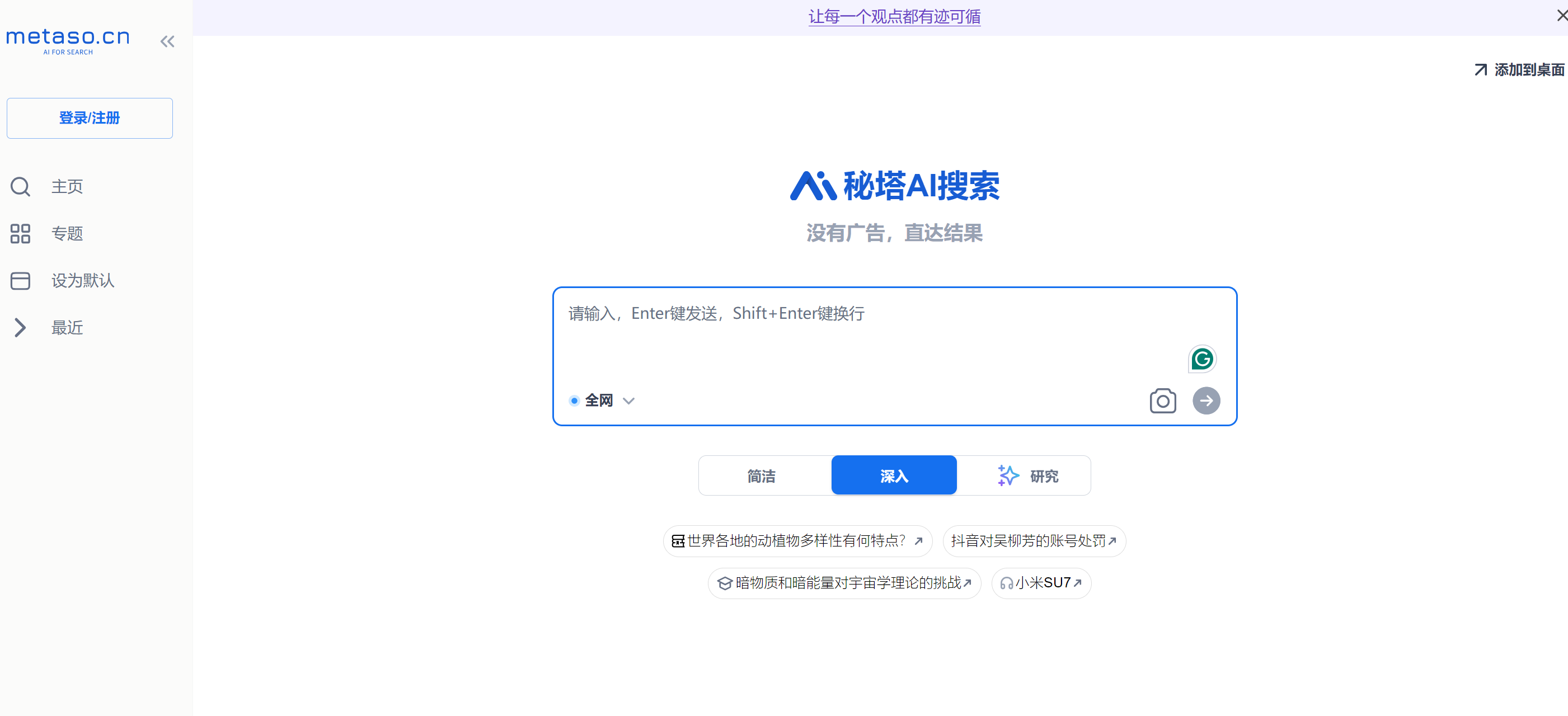 秘塔AI搜索