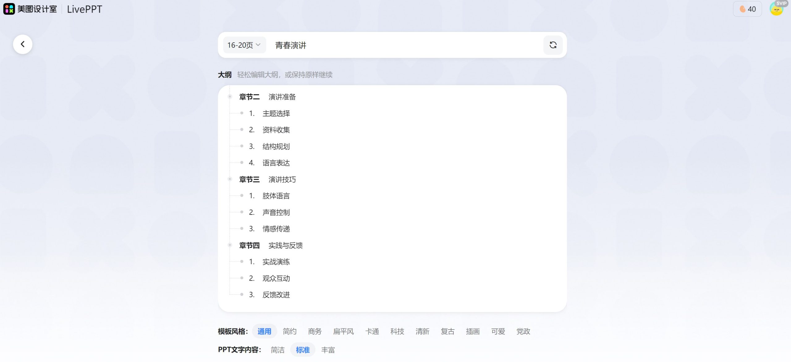美图LivePPT生成的PPT示例
