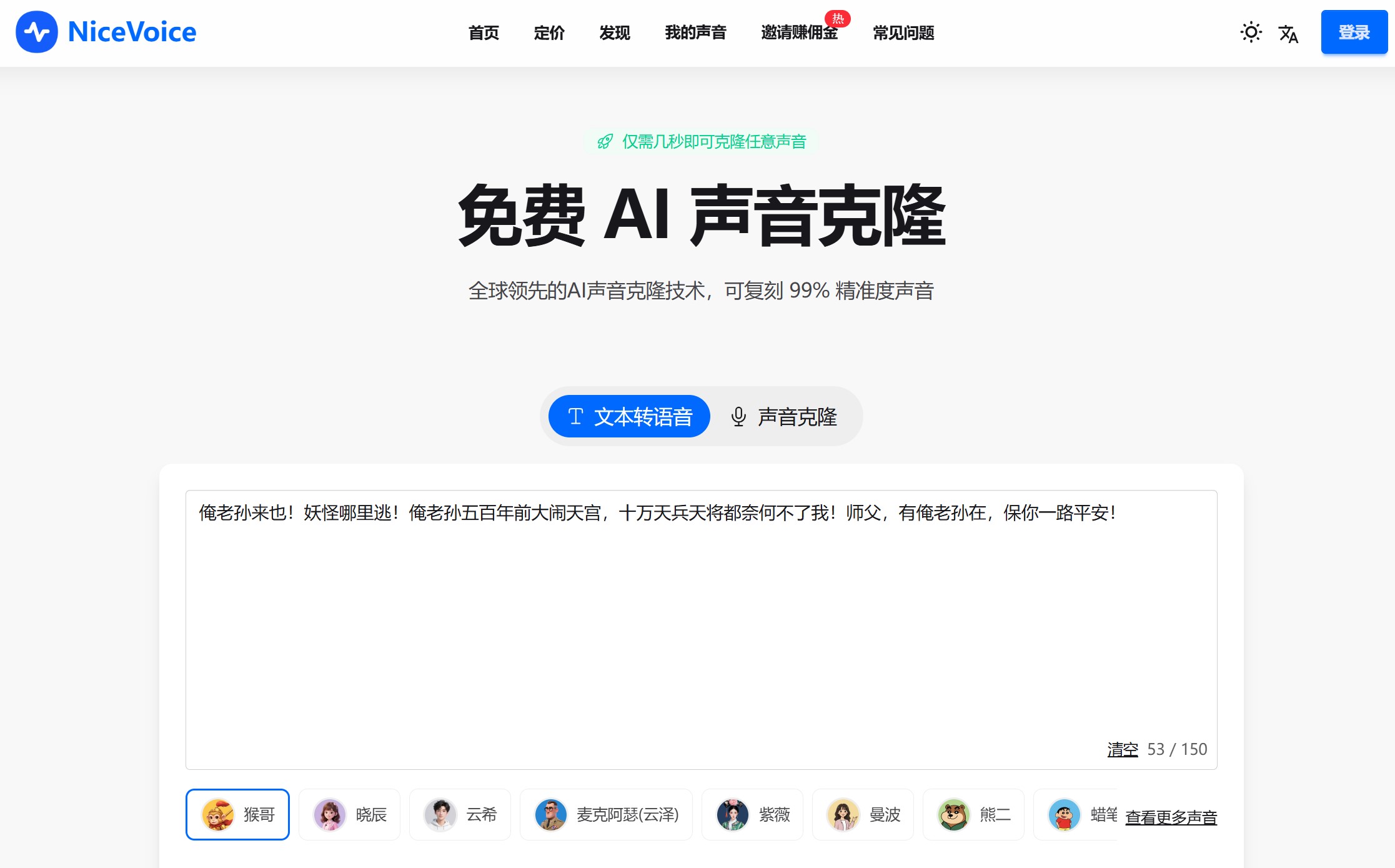 NiceVoice官方主页
