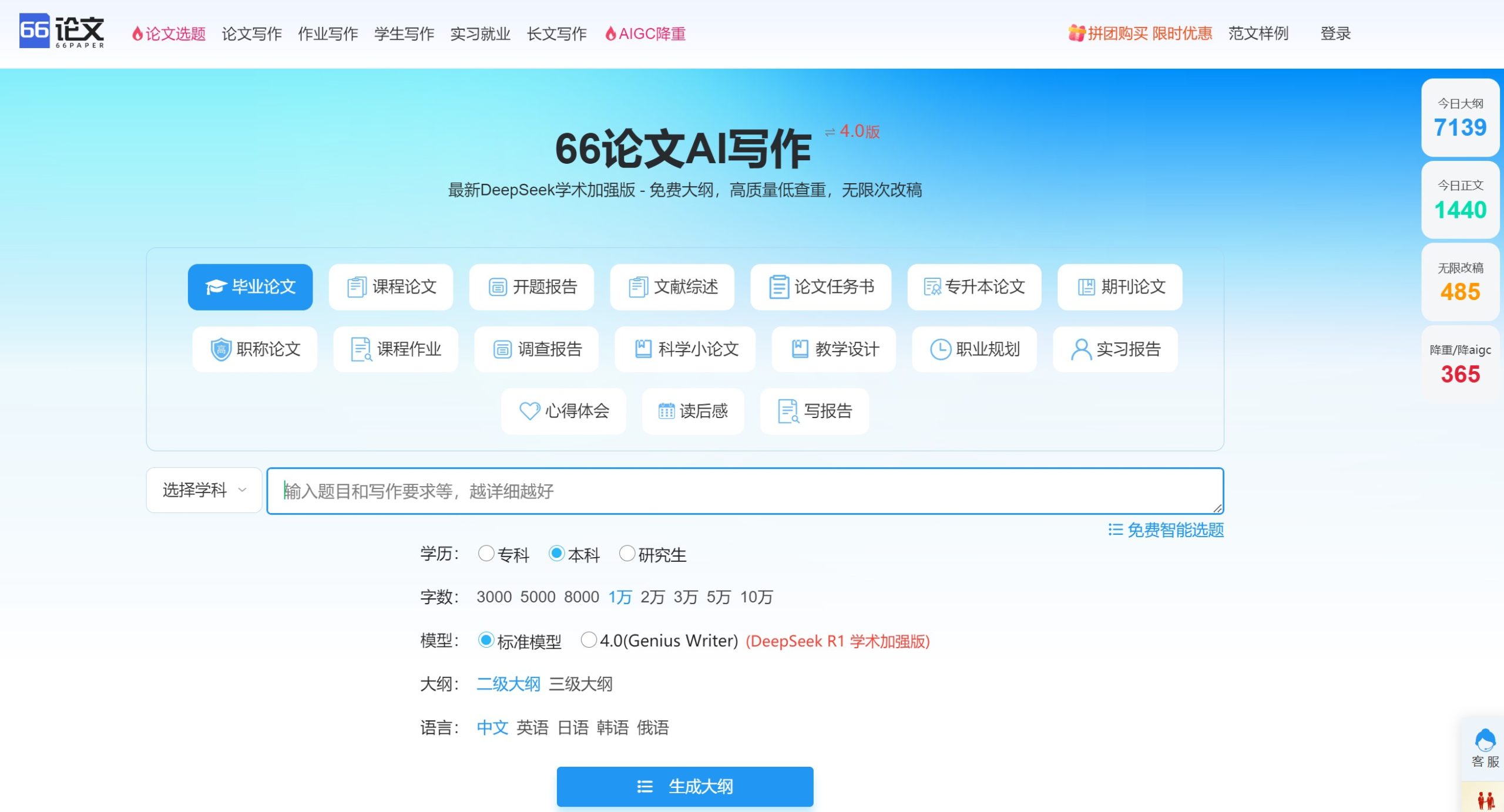66AI论文