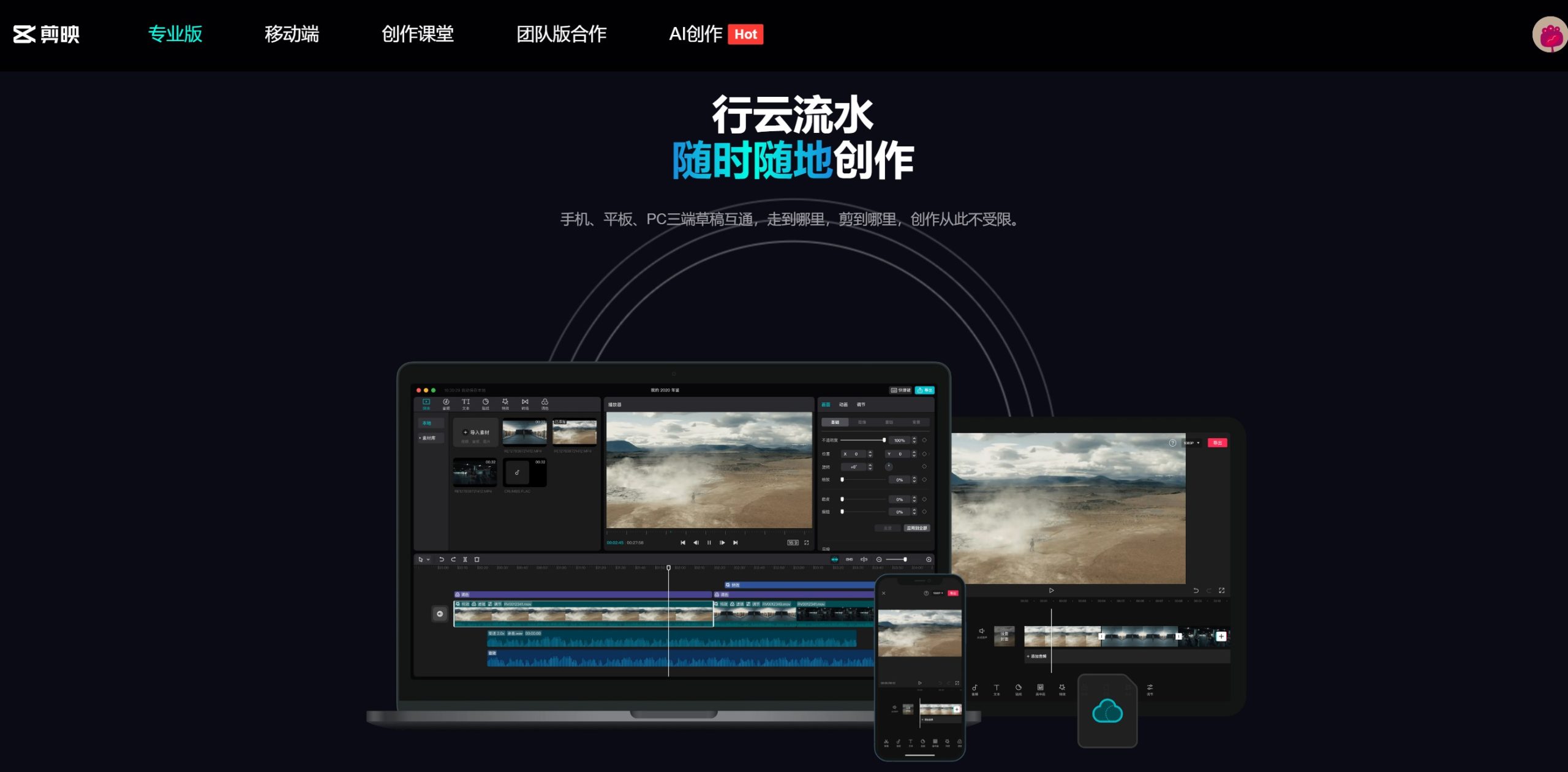 剪映AI官方介绍图