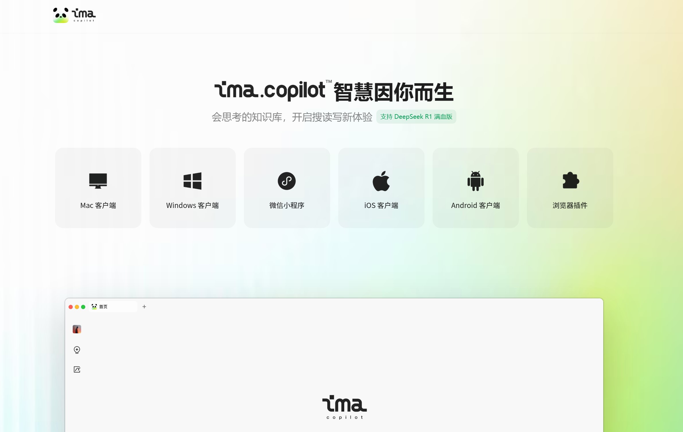 ima.copilot AI智能工作台界面