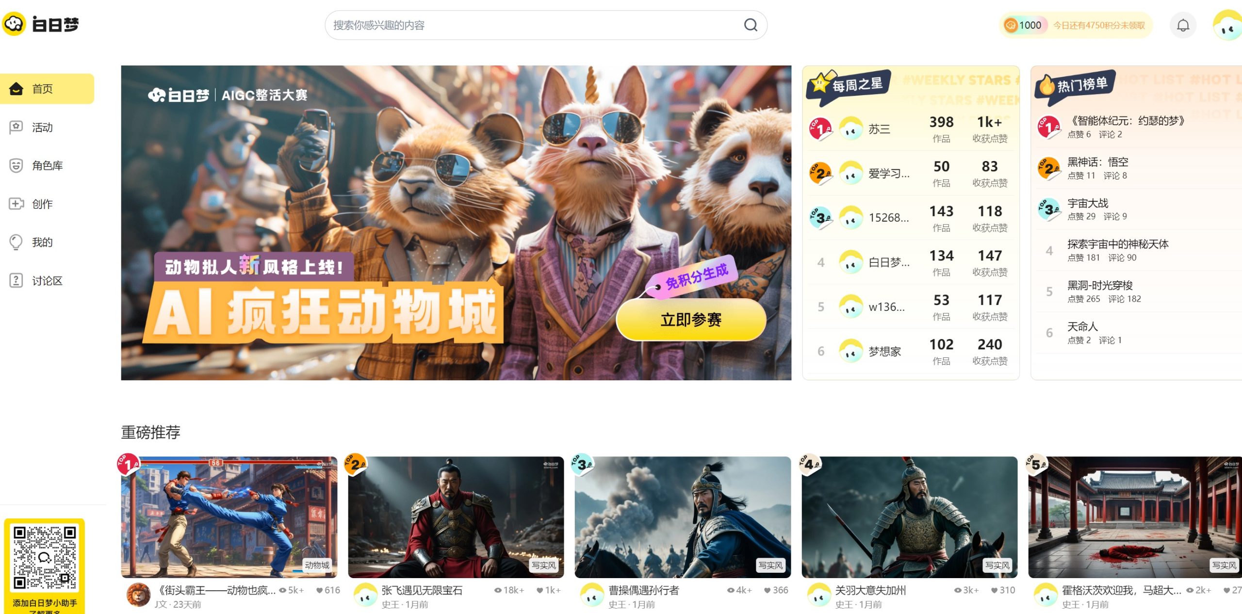 白日梦AI平台界面截图