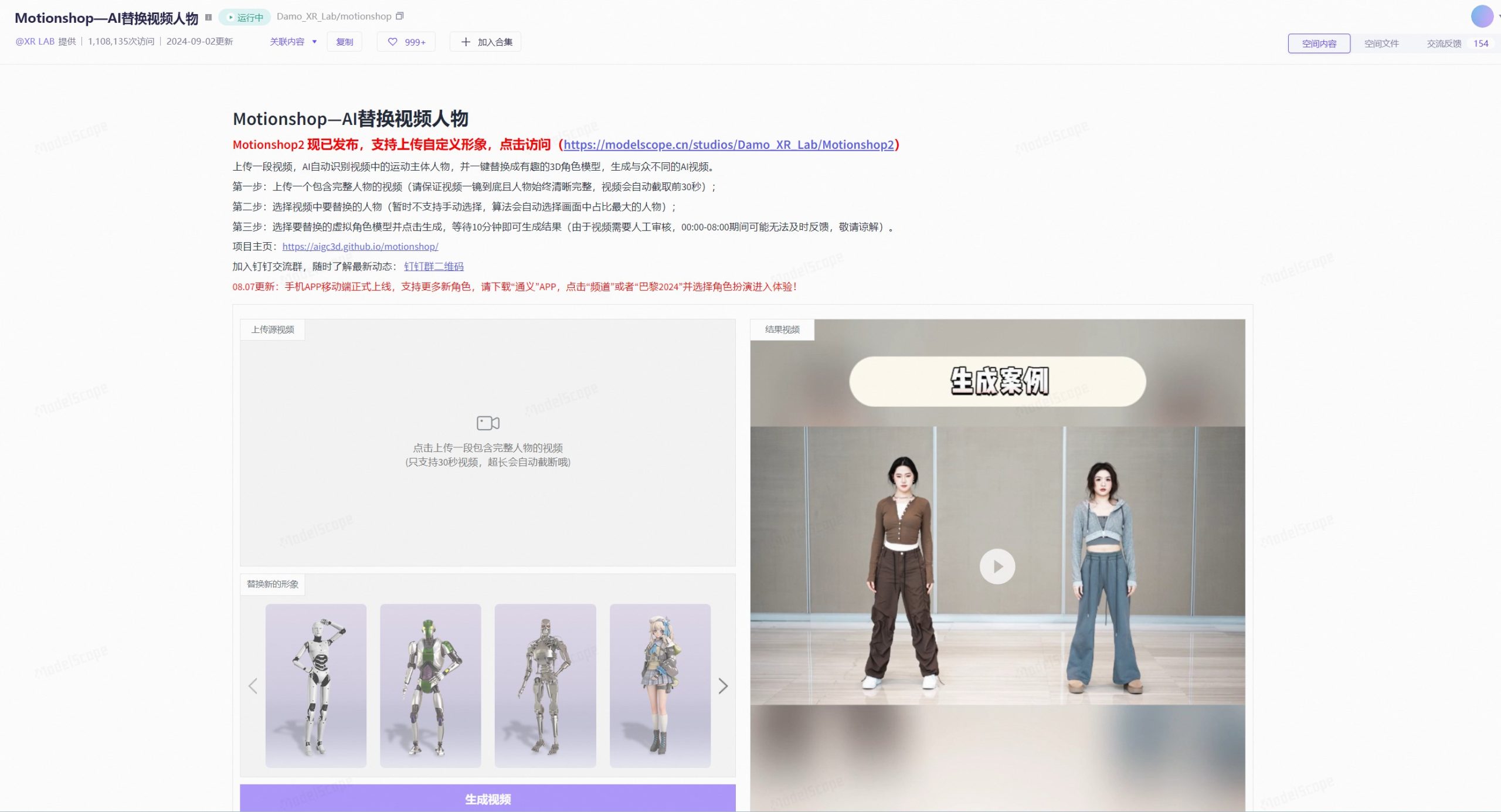 Motionshop AI角色动画框架示例