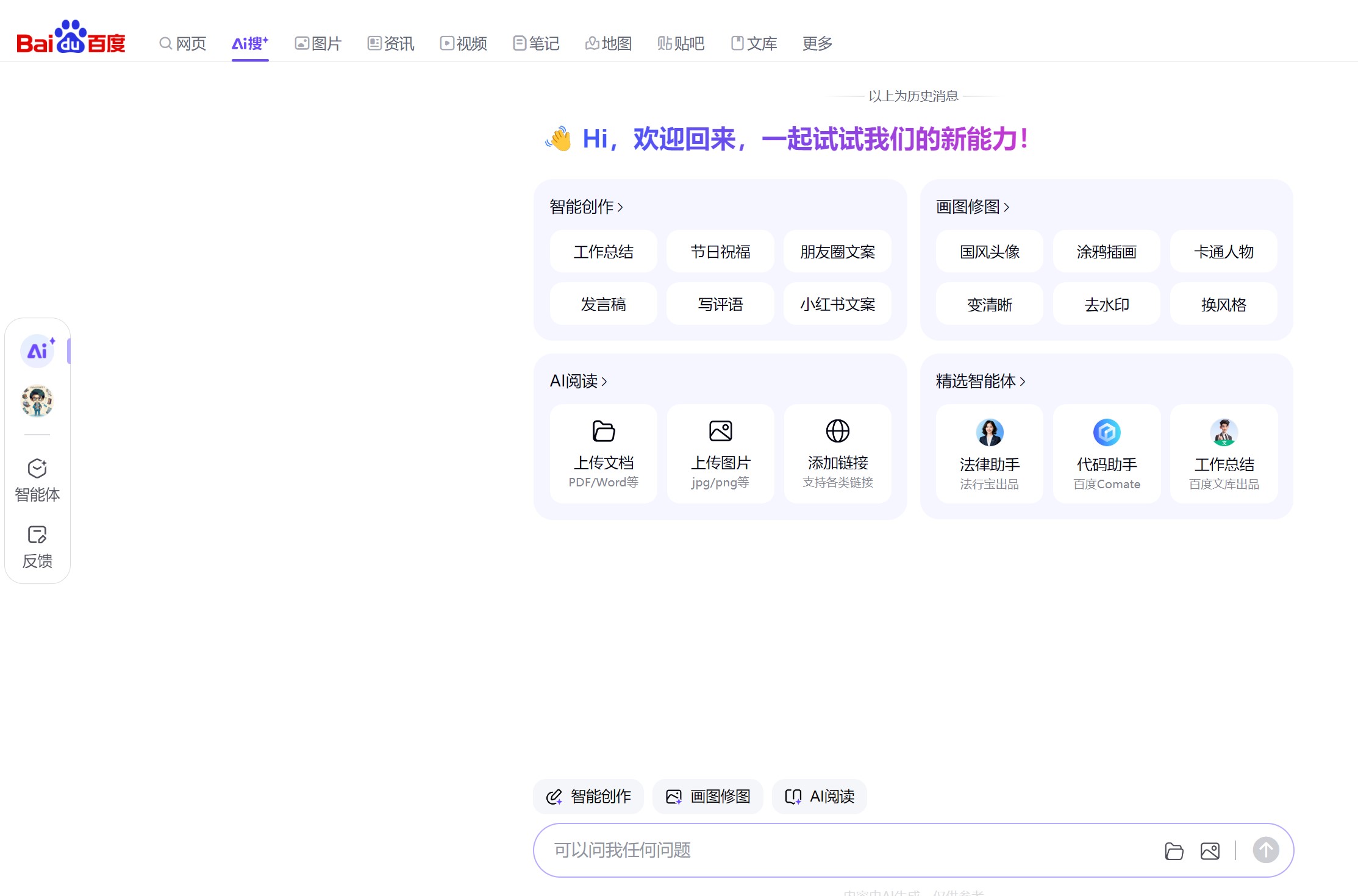 百度AI探索版界面展示