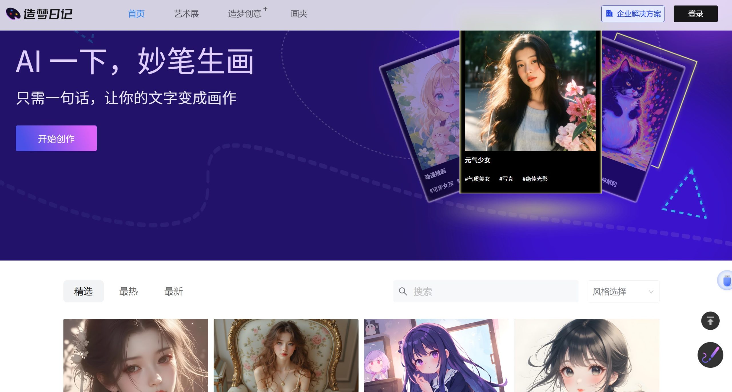 造梦日记AI绘画工具界面示例