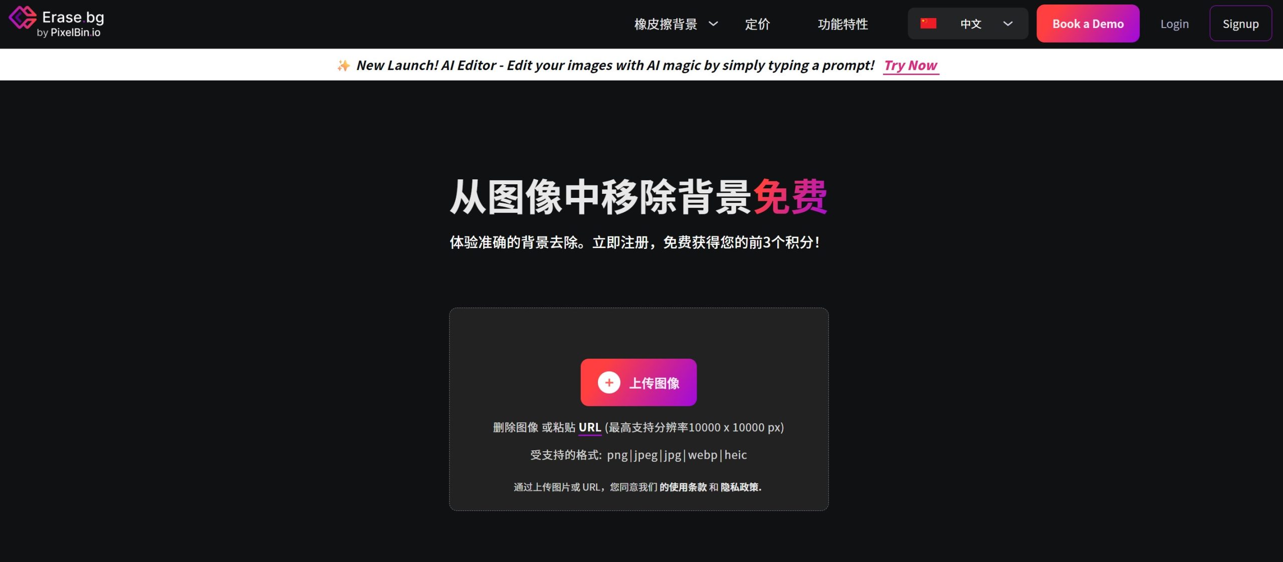 Erase.bg官网首页