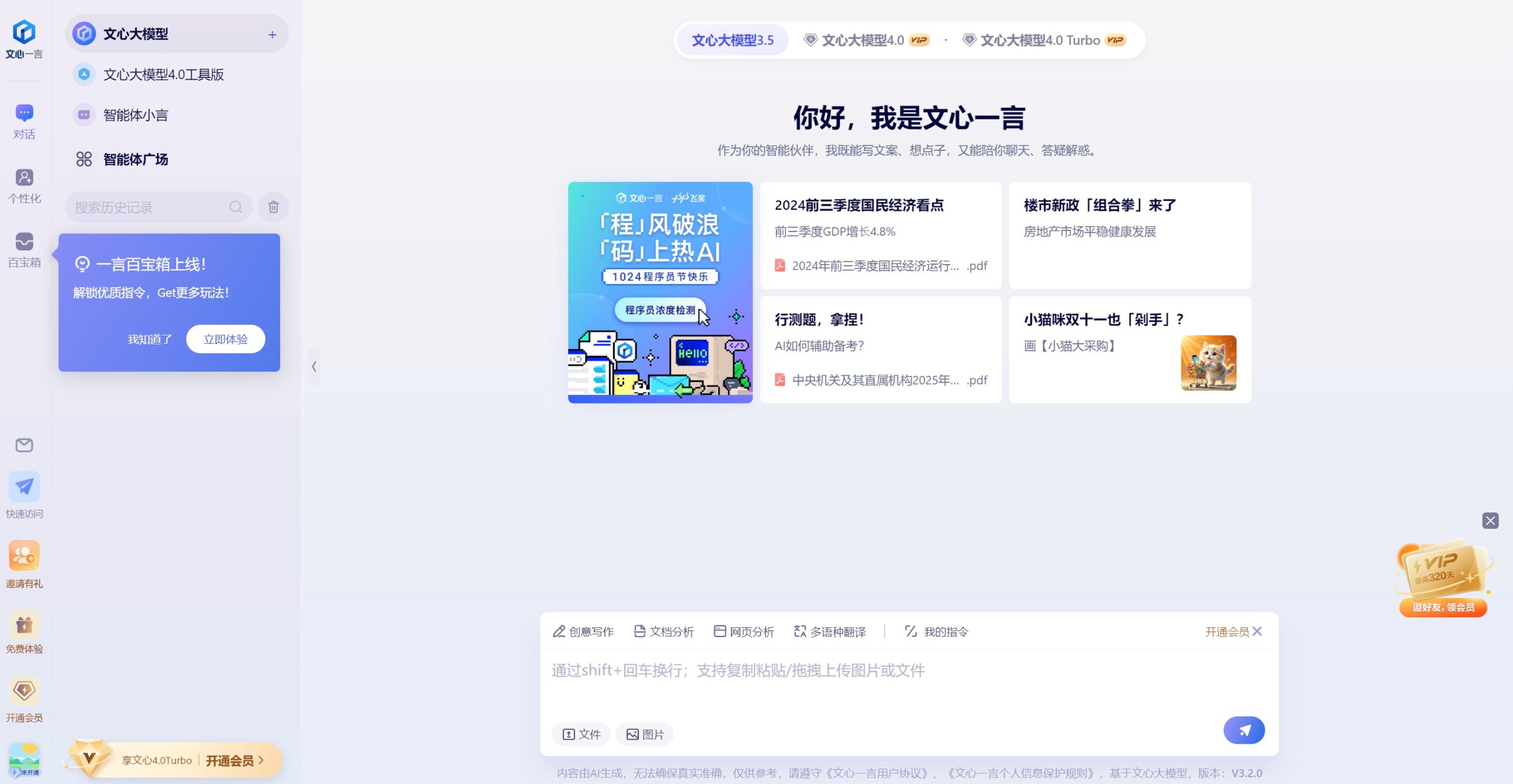 文心一言