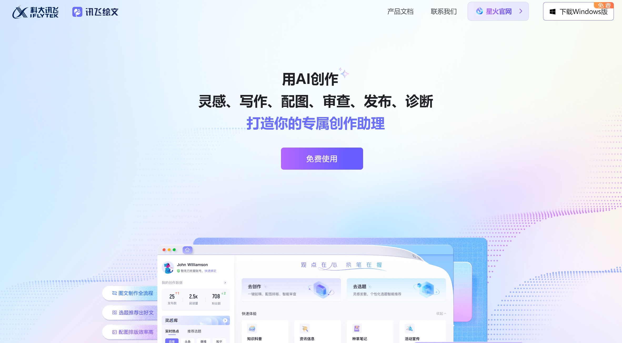 讯飞绘文