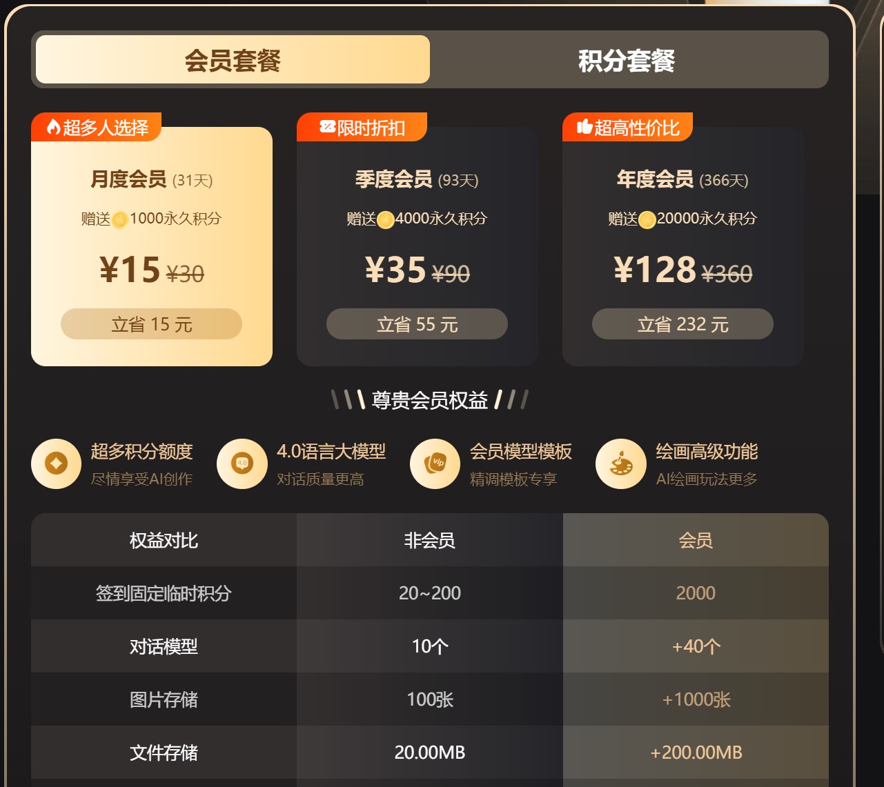 炼丹家AI价格套餐截图