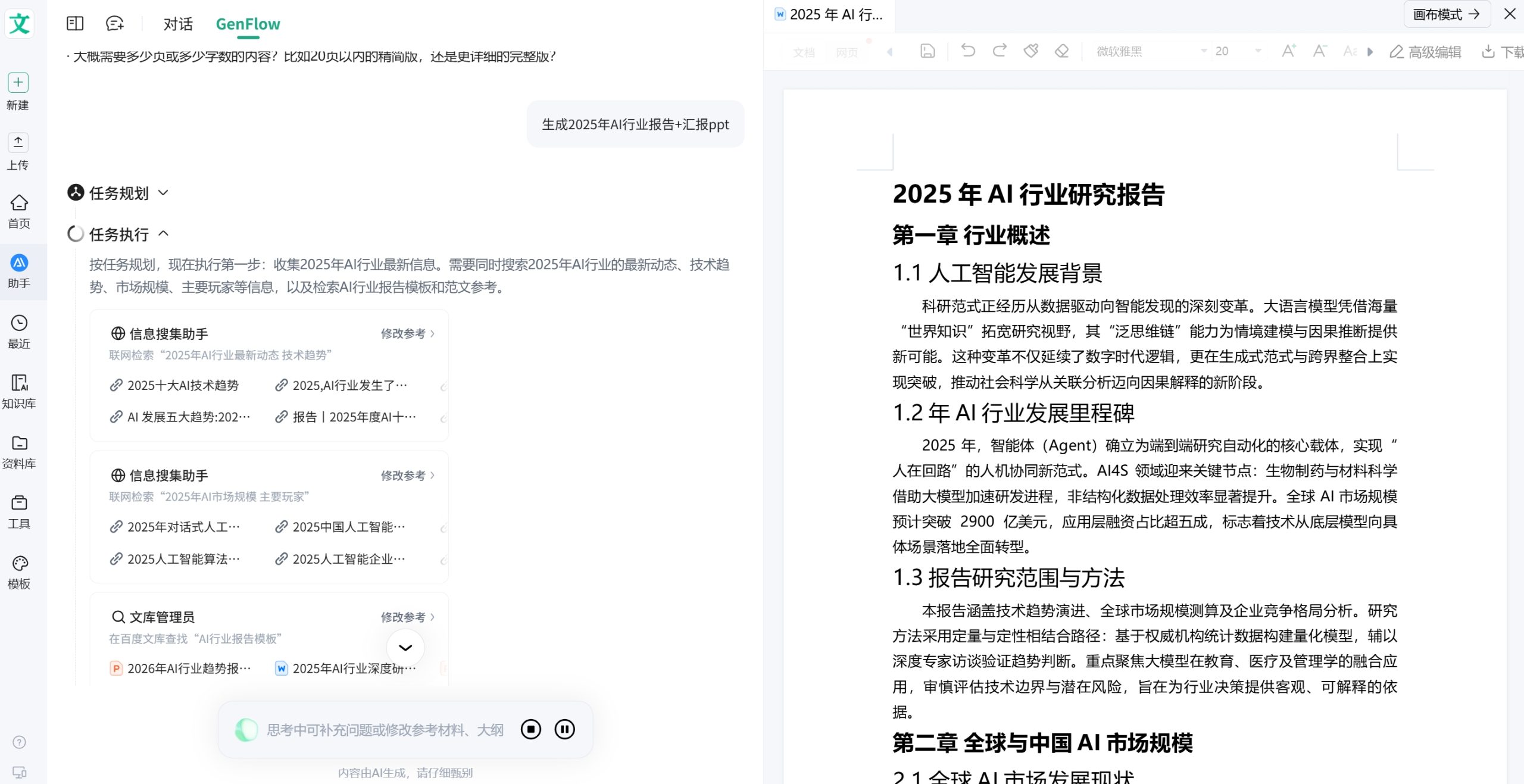 百度文库GenFlow