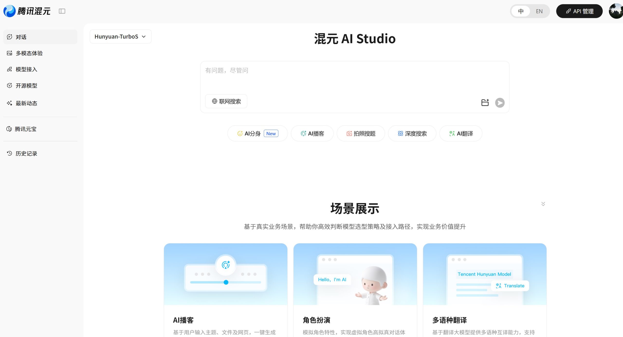 腾讯混元大模型官网首页