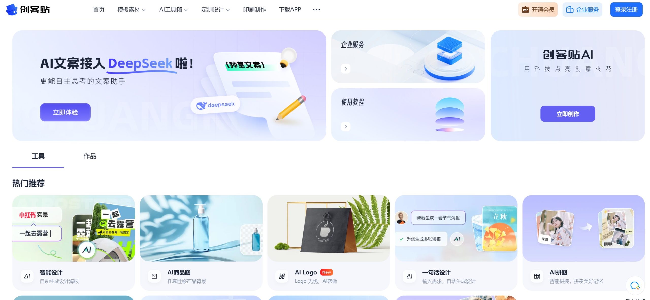 创客贴AI智能设计界面