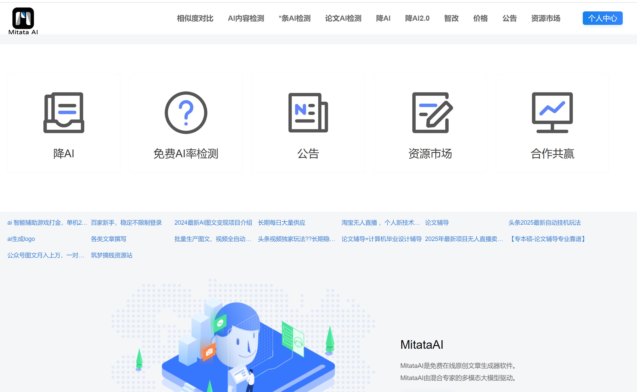 Mitata AI工具界面截图