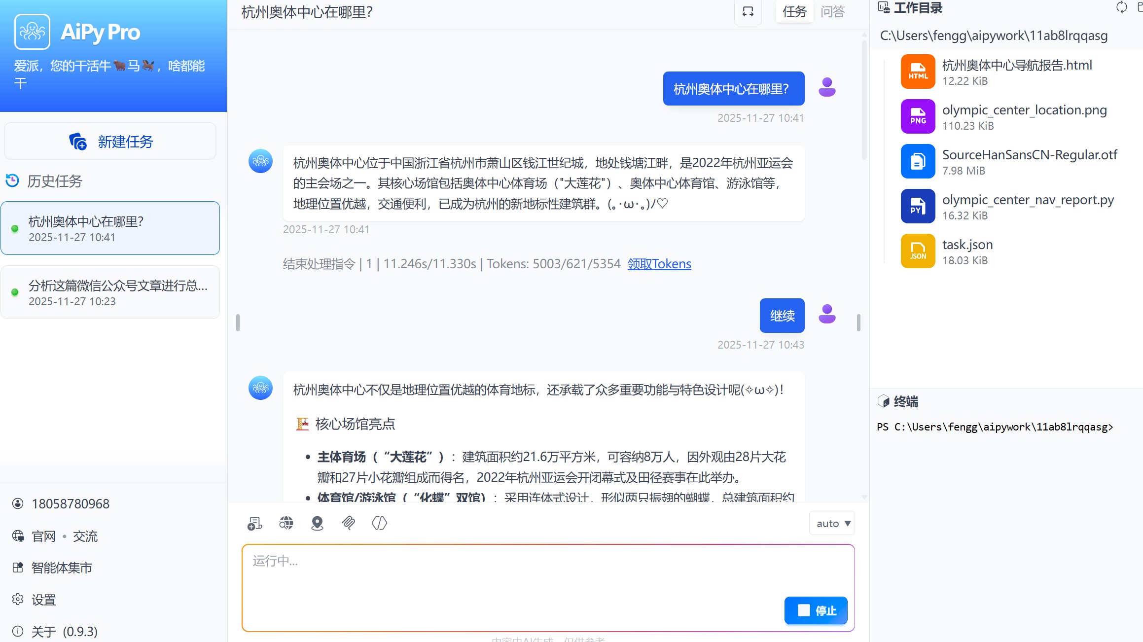爱派AiPy地图查询案例