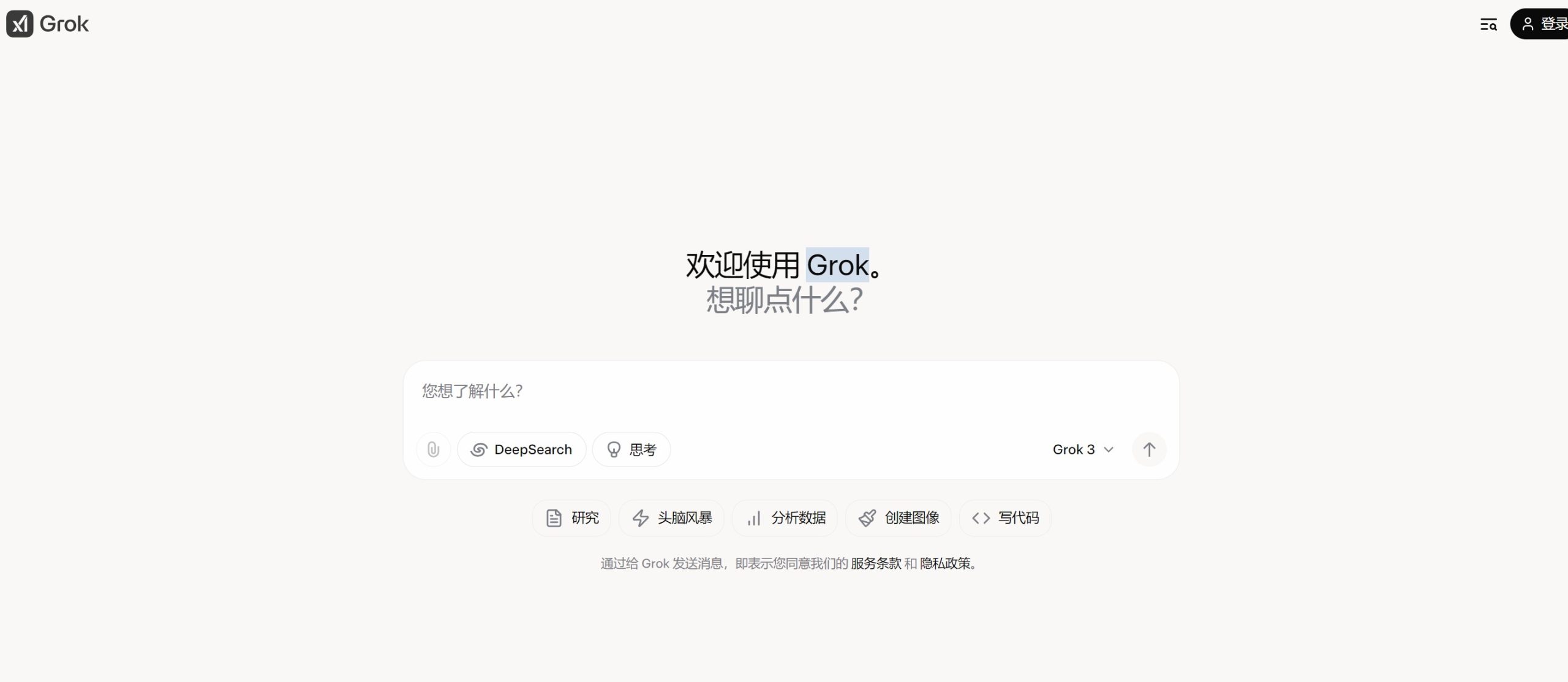 Grok人工智能模型界面