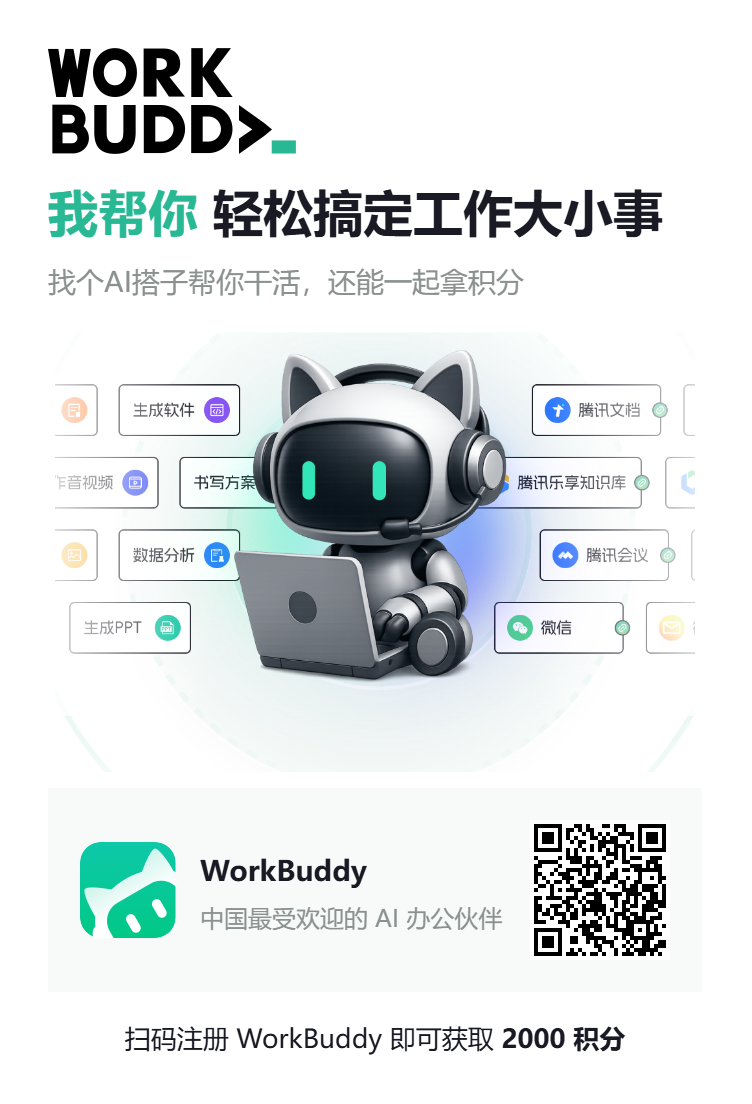 WorkBuddy