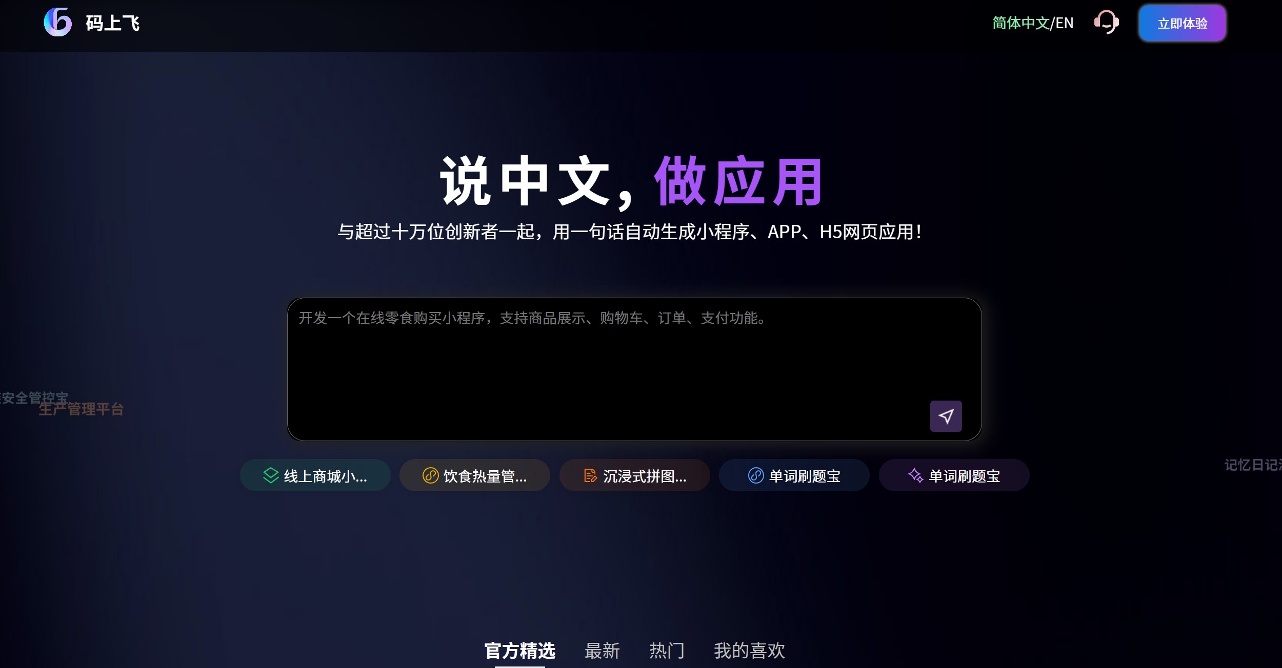 码上飞