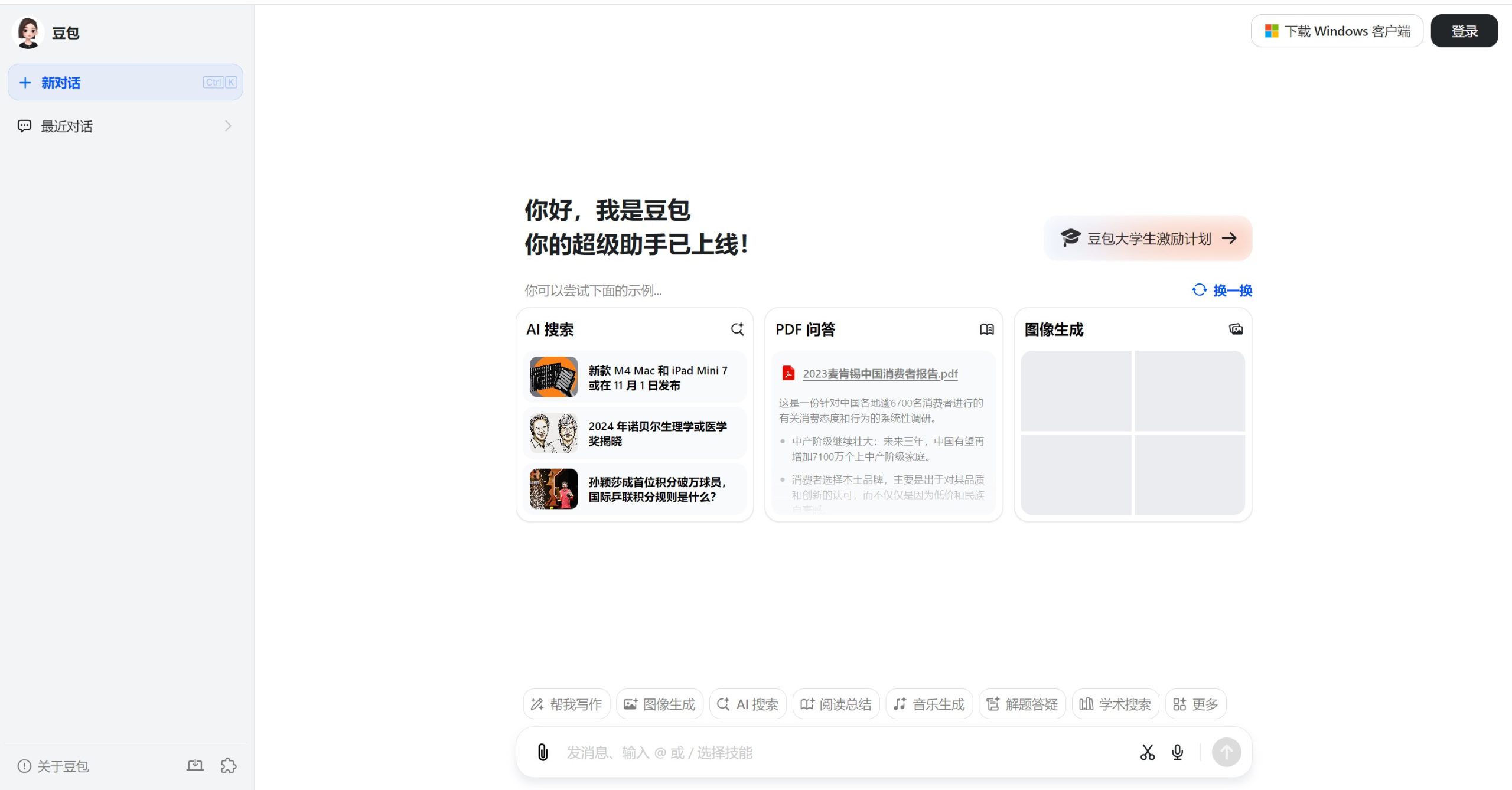 豆包AI工具操作界面截图
