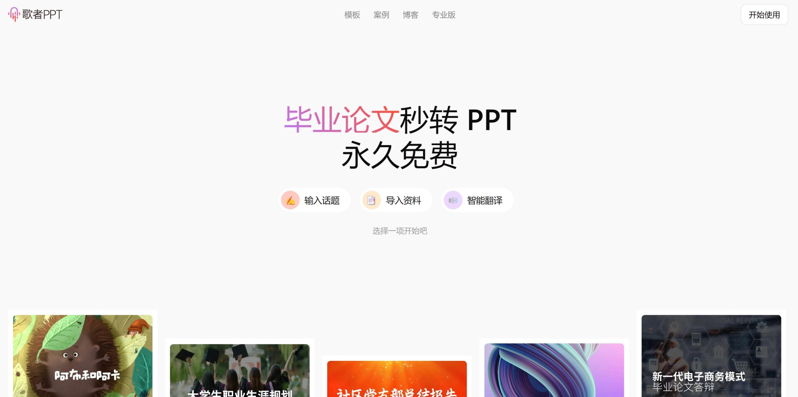 歌者PPT操作界面截图