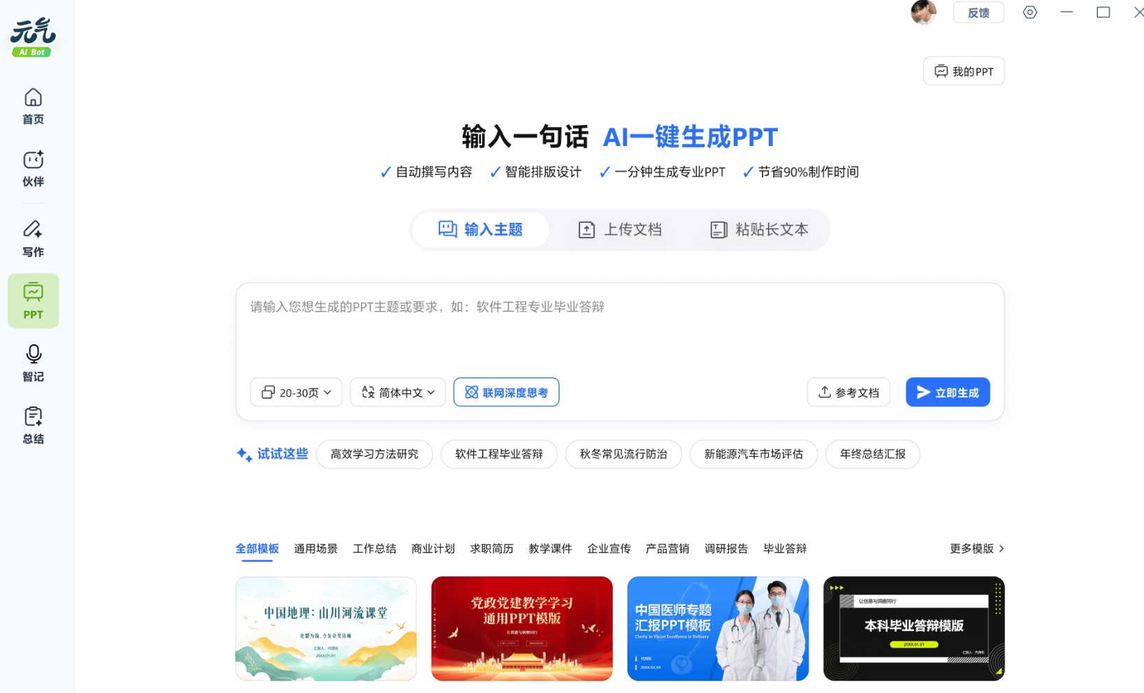 元气AI Bot功能界面