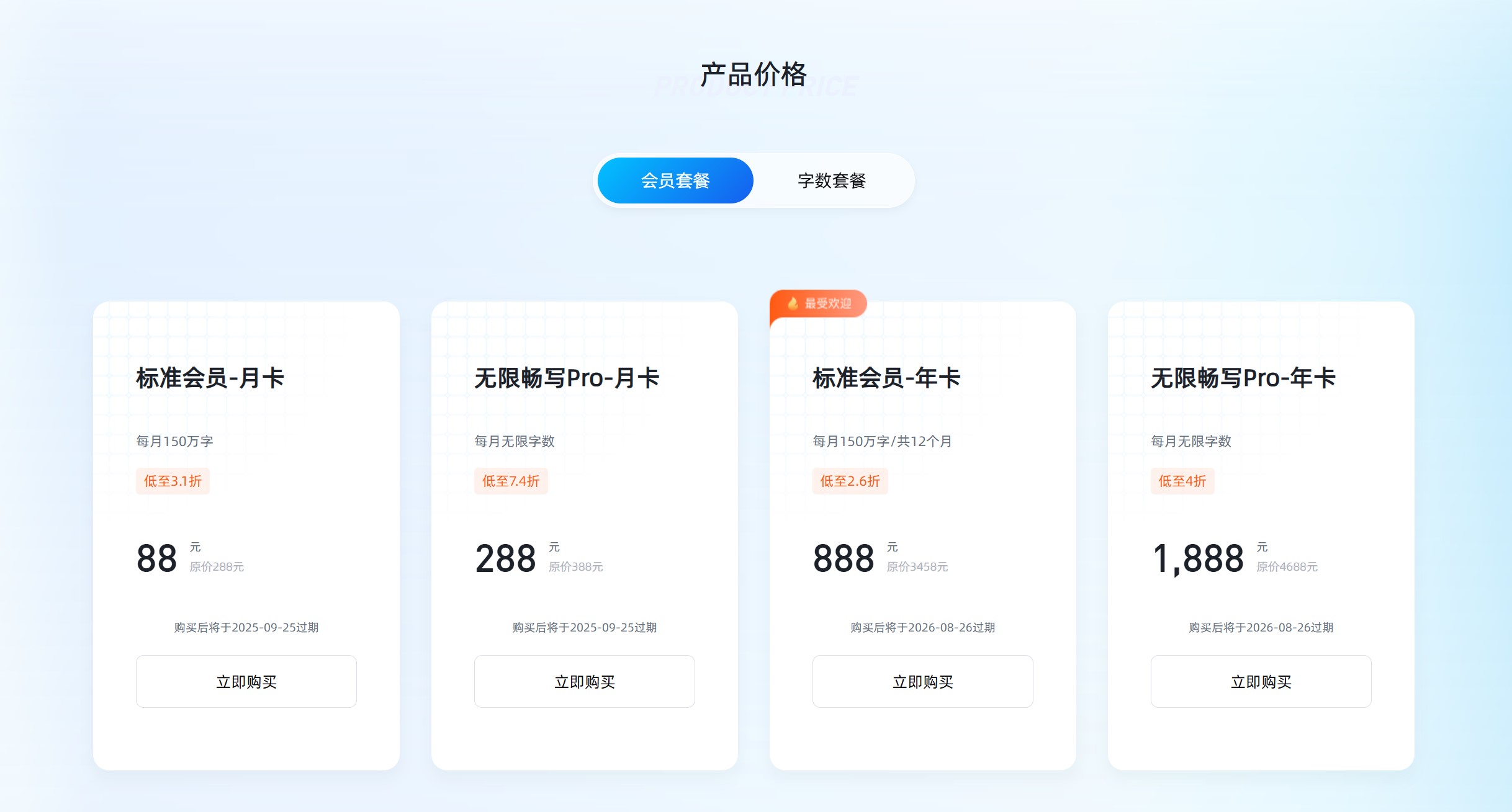 巧文书会员套餐价格展示