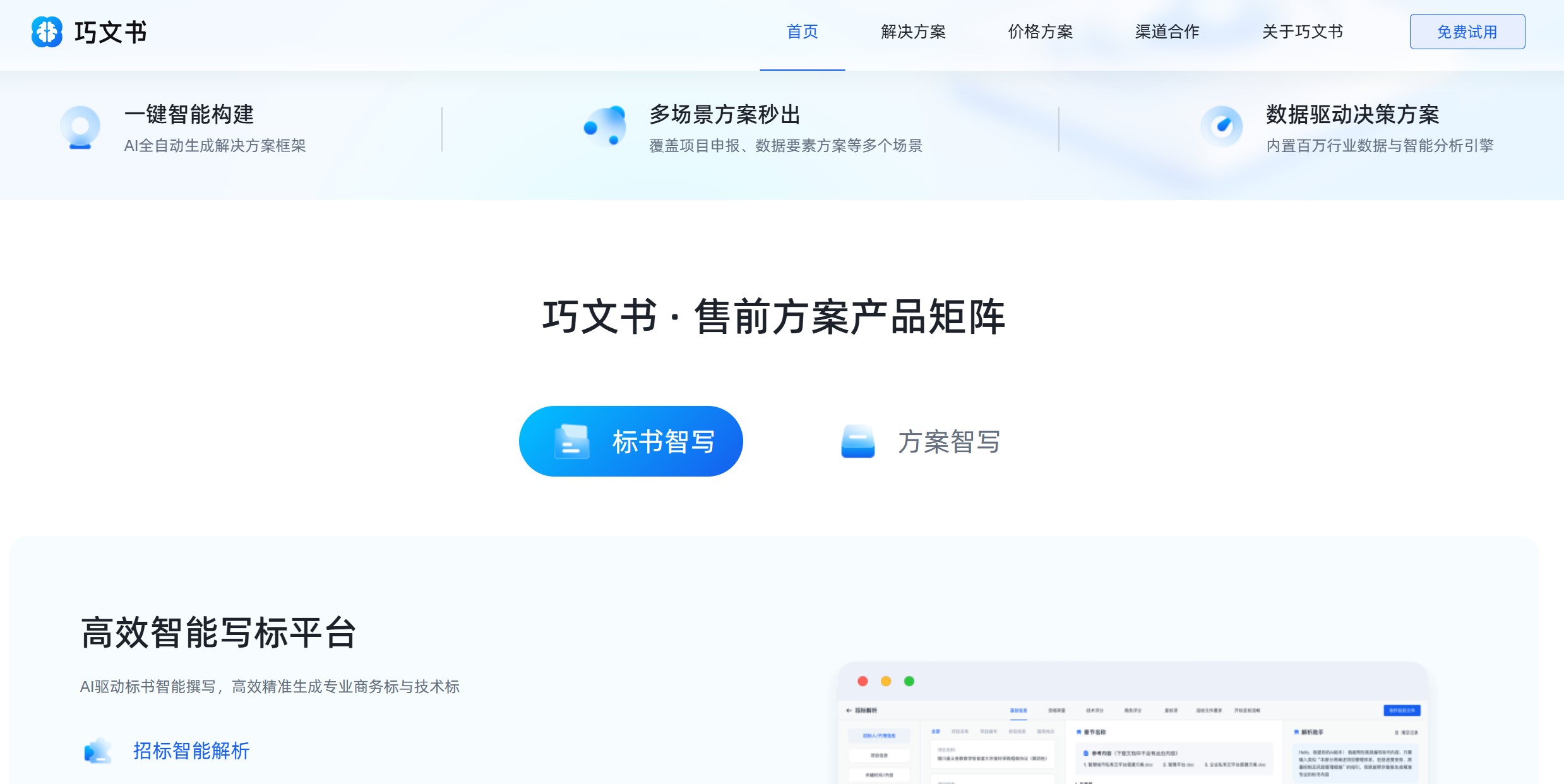 巧文书智能标书生成界面