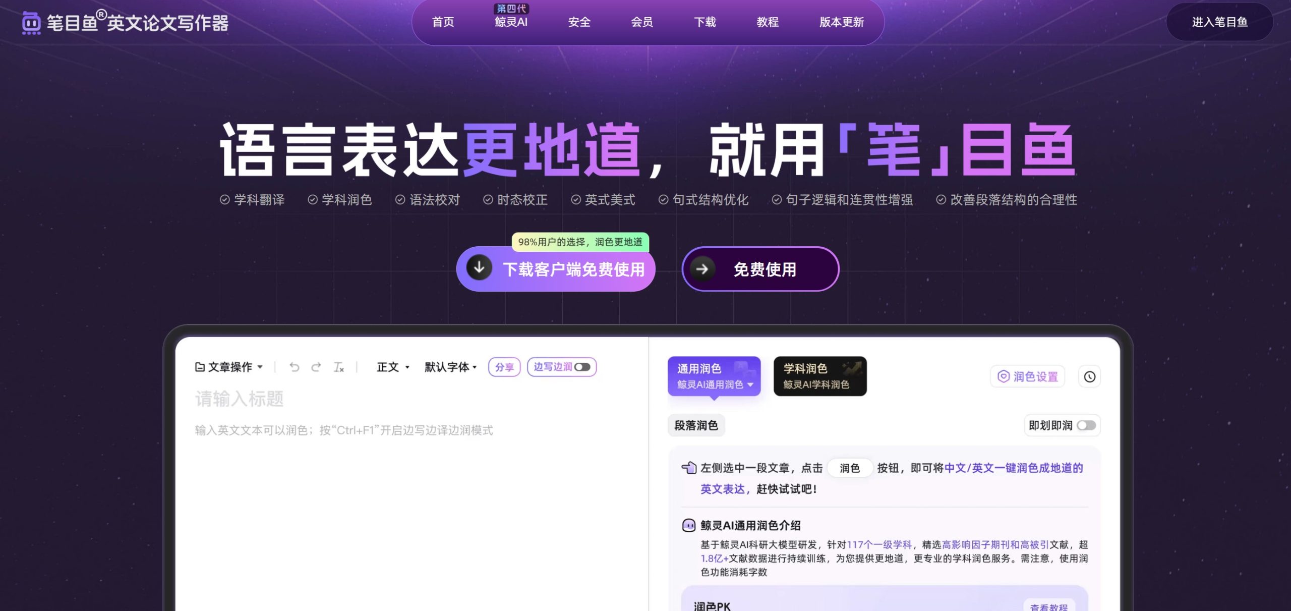 笔目鱼