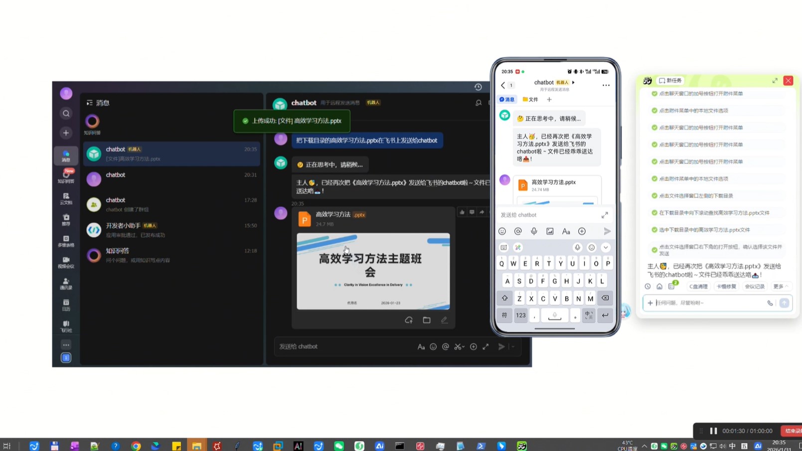 元气AI Bot操作界面