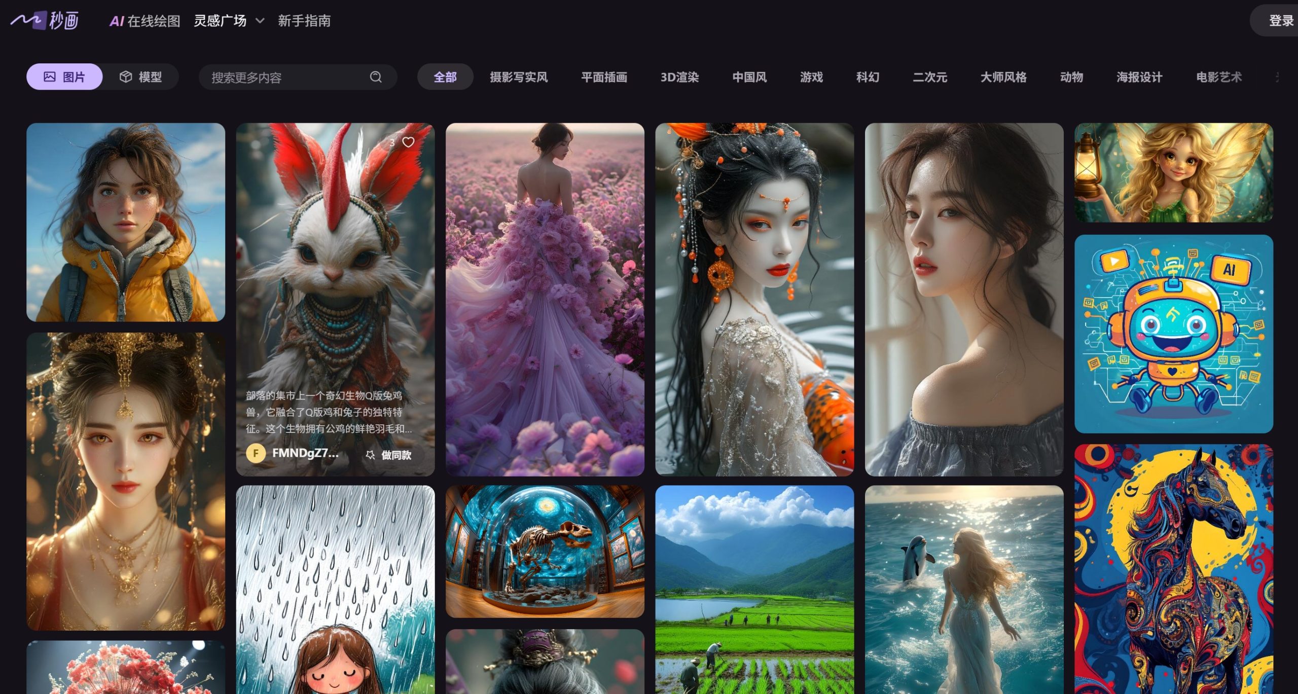商汤科技秒画AI绘画工具操作界面