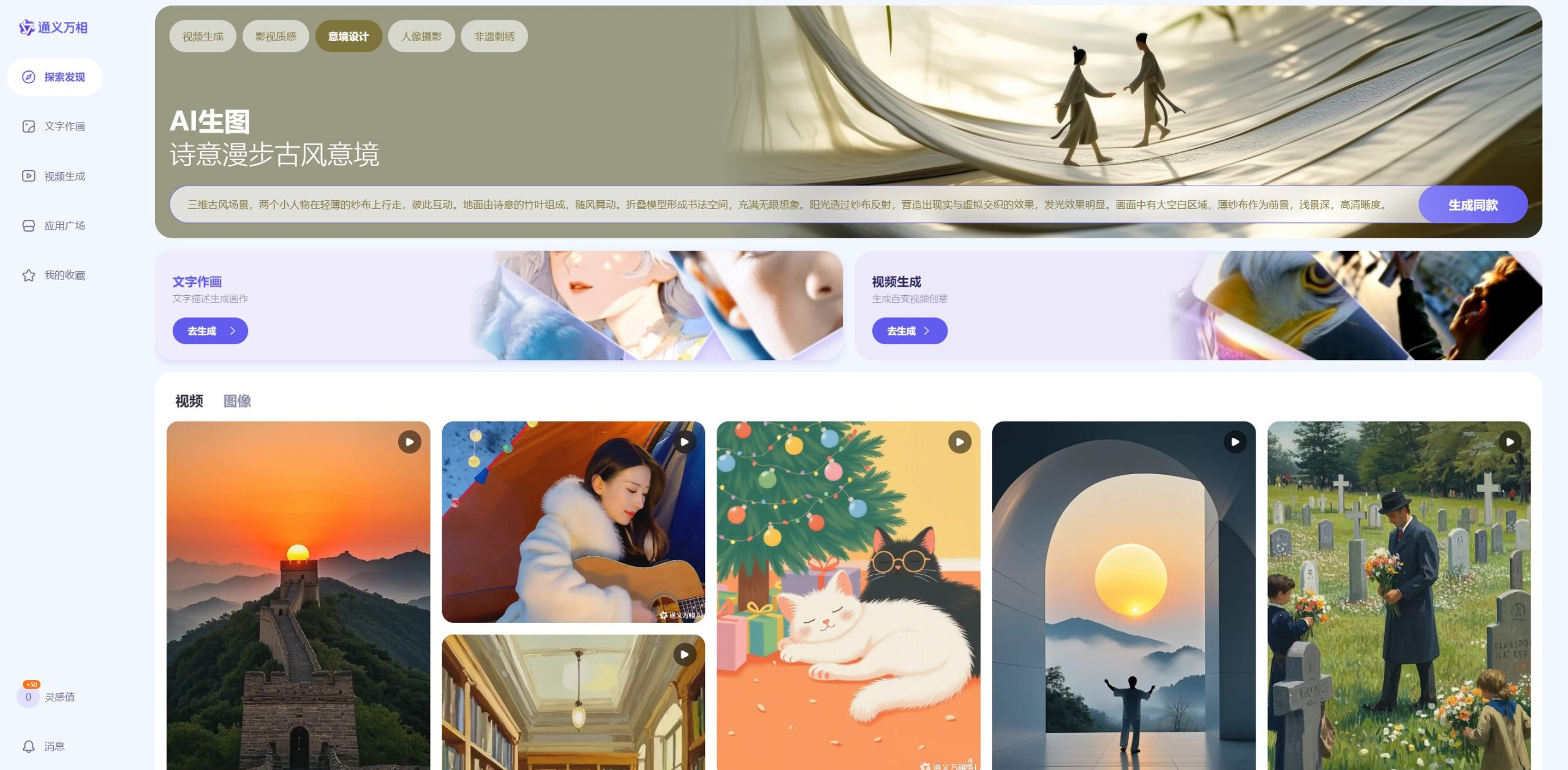 通义万相AI生成示例作品