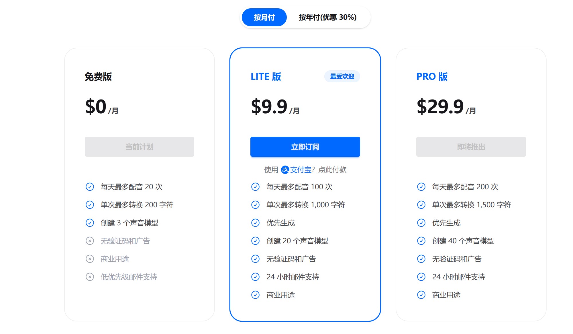 NiceVoice付费价格方案
