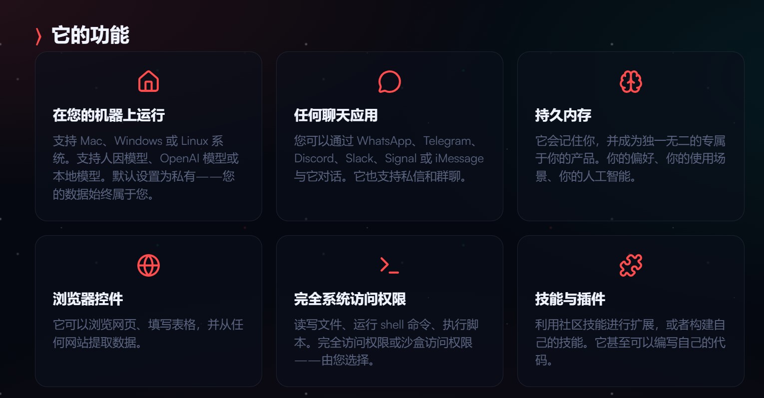OpenClaw功能界面截图