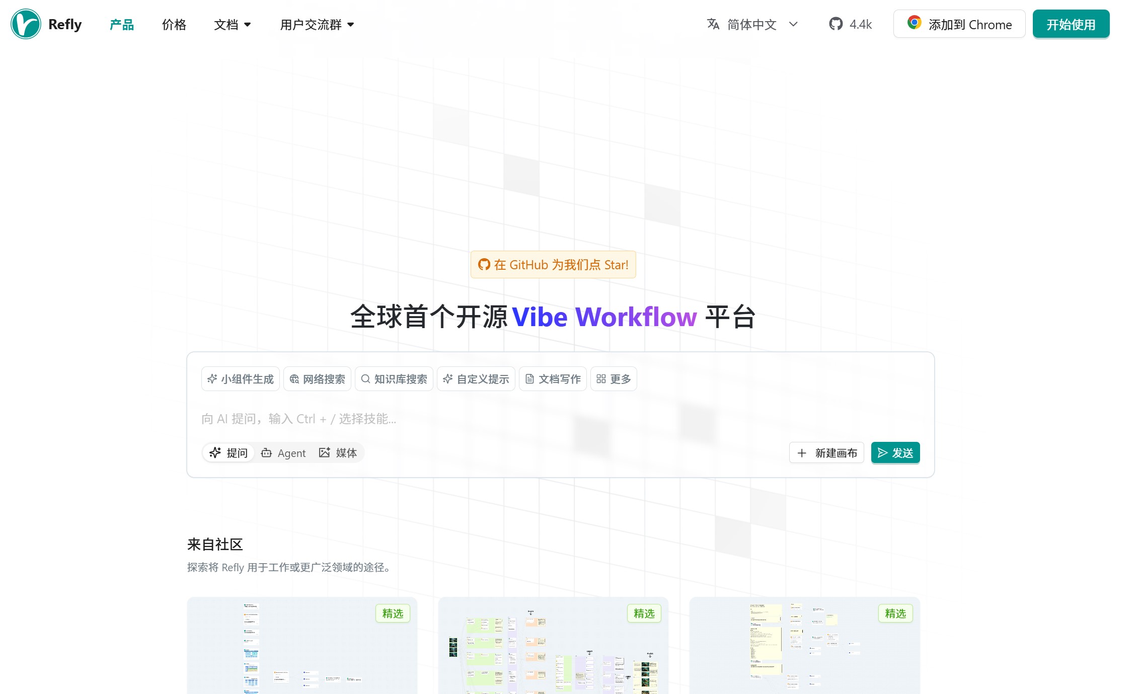 Refly官网截图