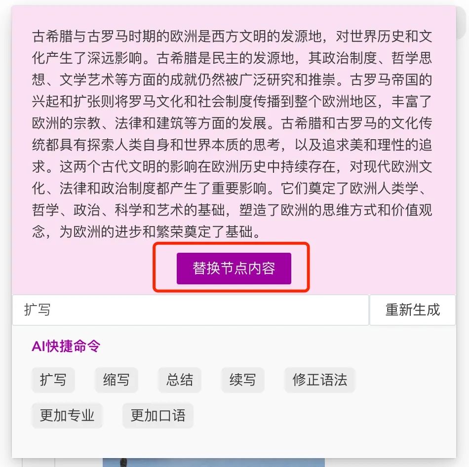mindshow AI修改PPT内容效果示例