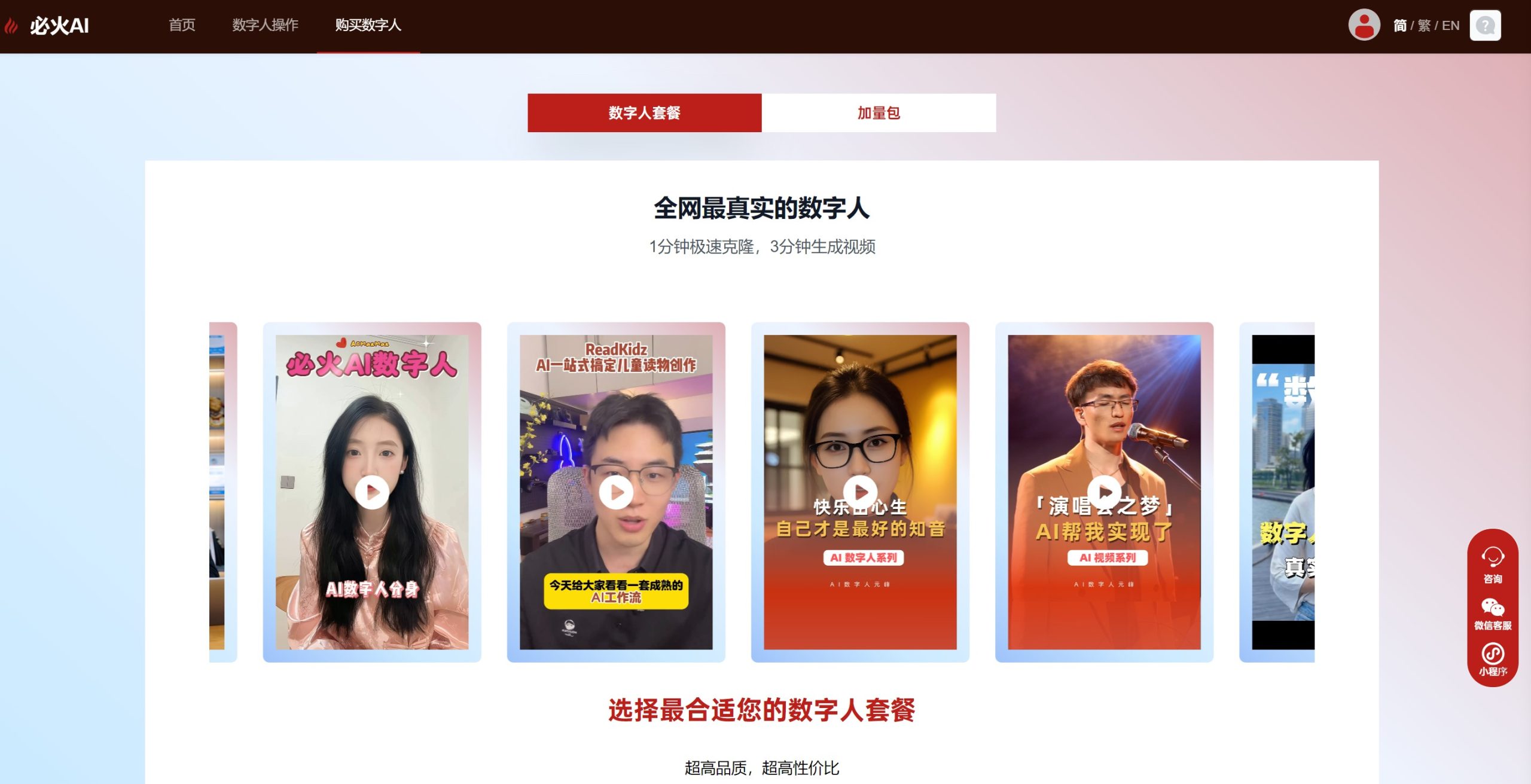 必火AI数字人工具操作界面