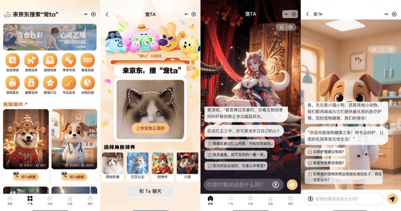 京东宠TA产品界面展示