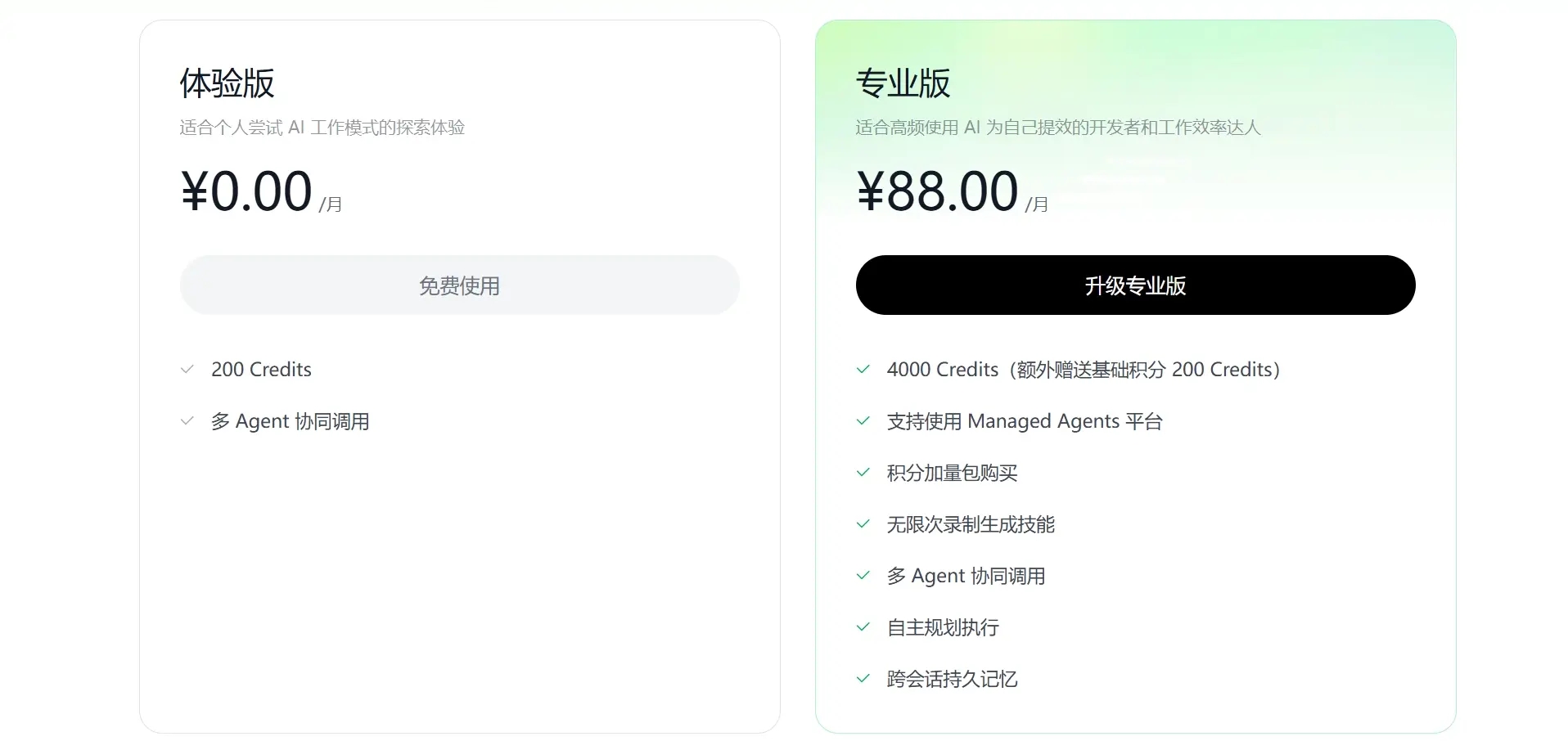 CatPaw积分与价格方案详情