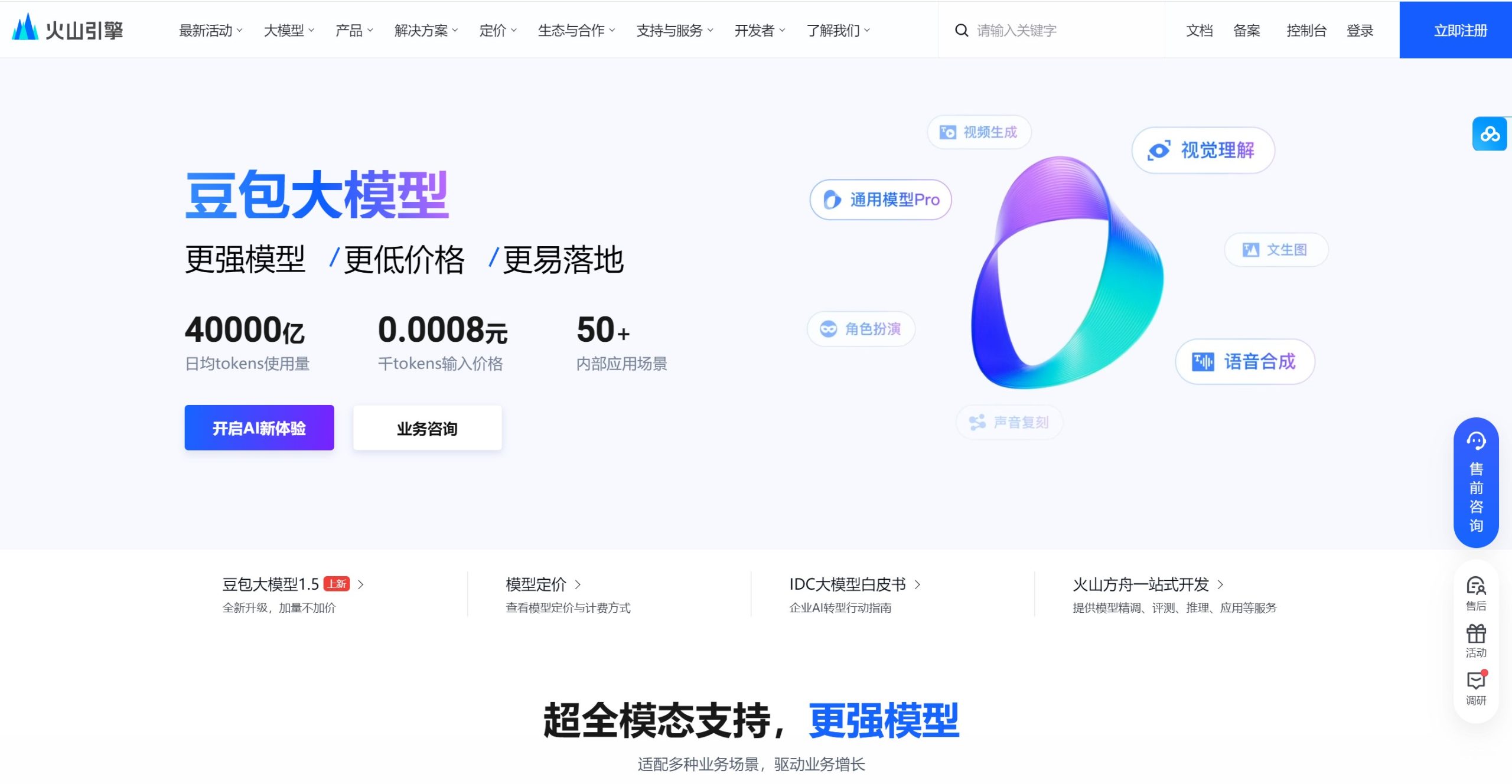 豆包大模型多模态功能示意