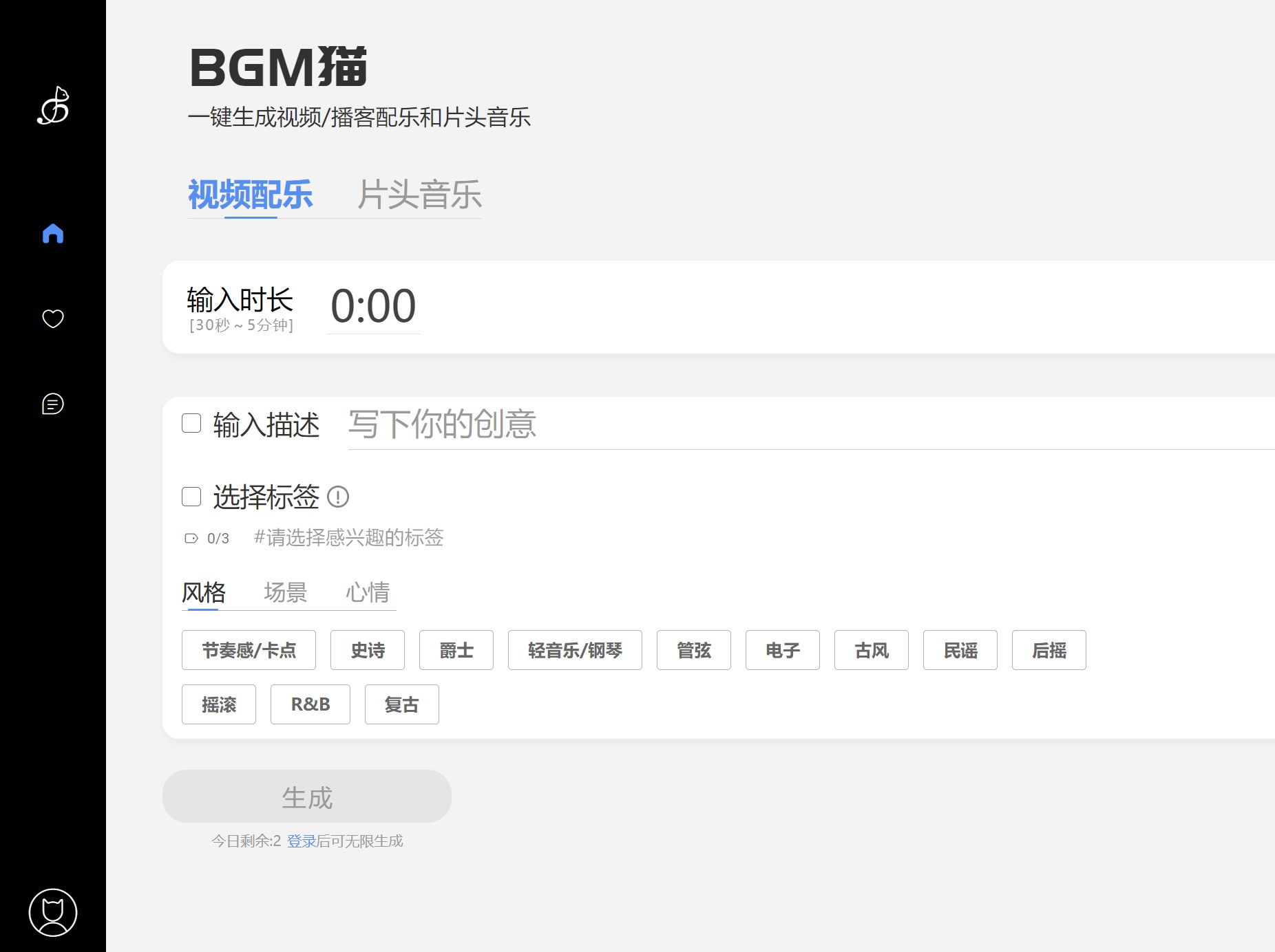 BGM猫AI音乐生成工具界面