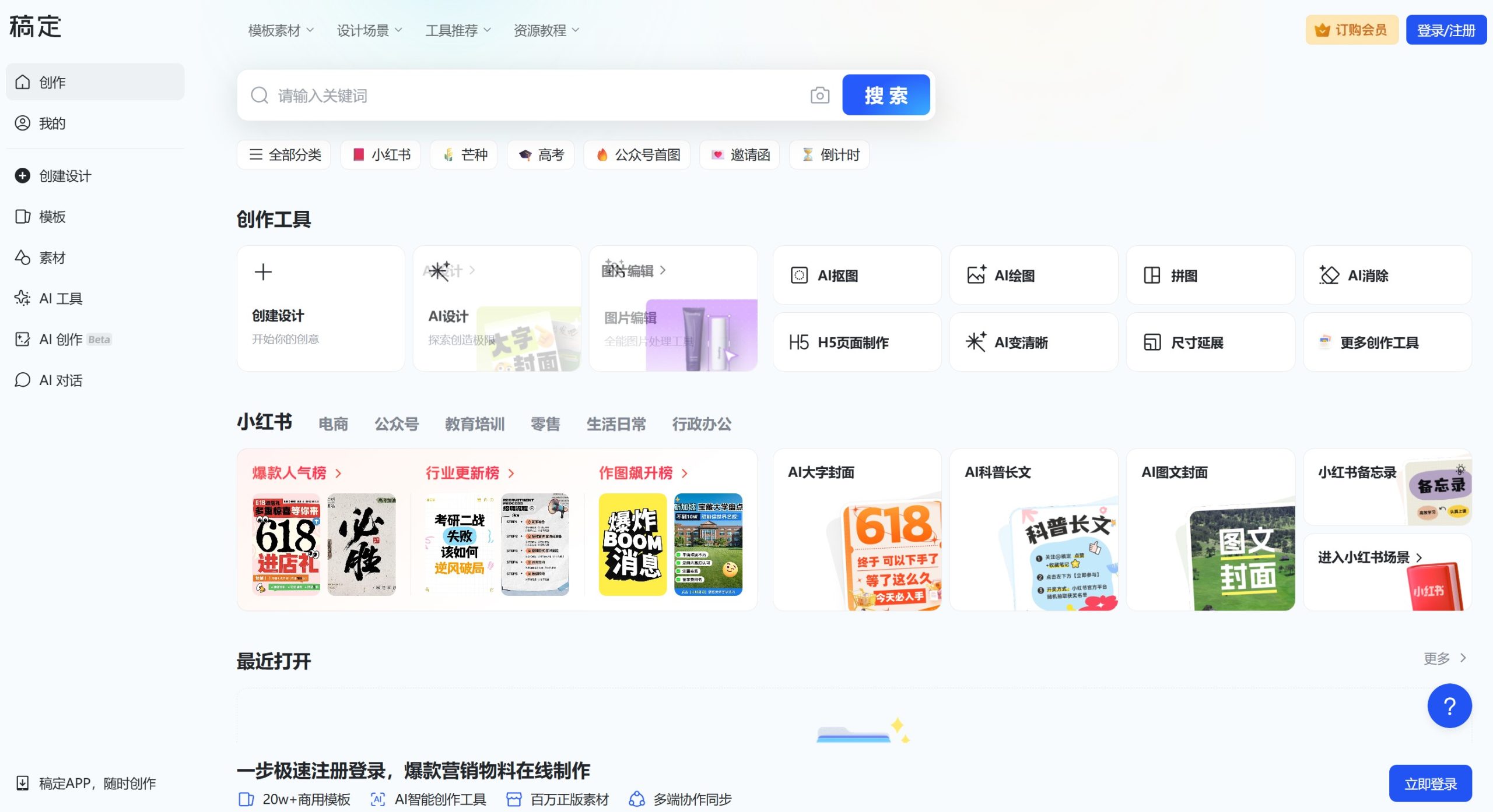 稿定AI设计界面