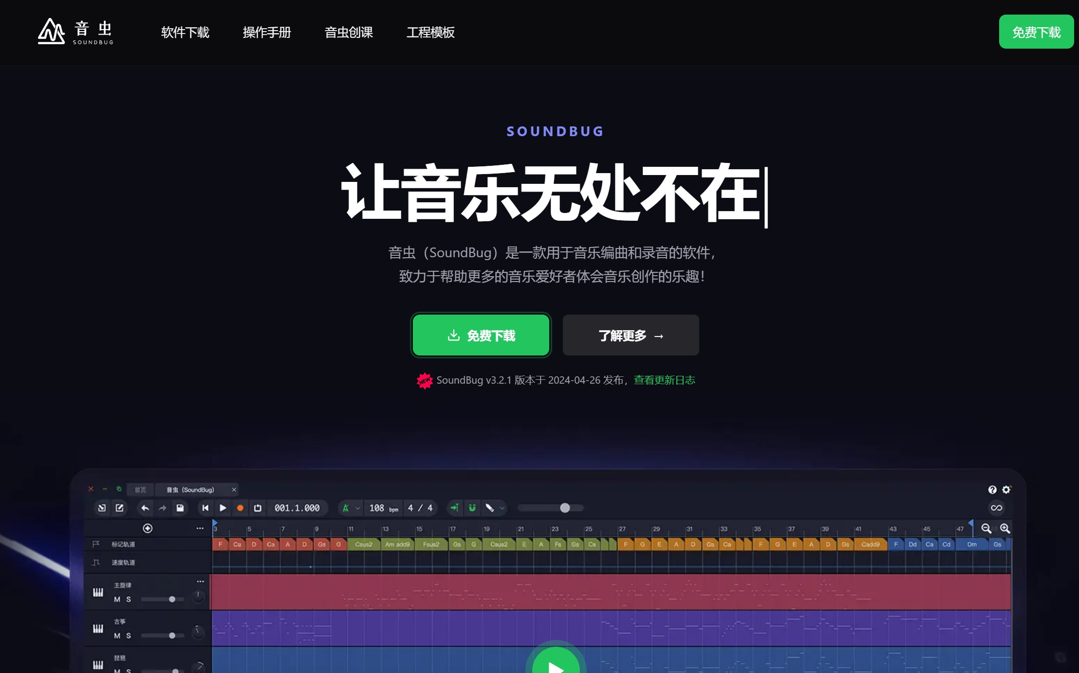 音虫SoundBug数字音频工作站界面