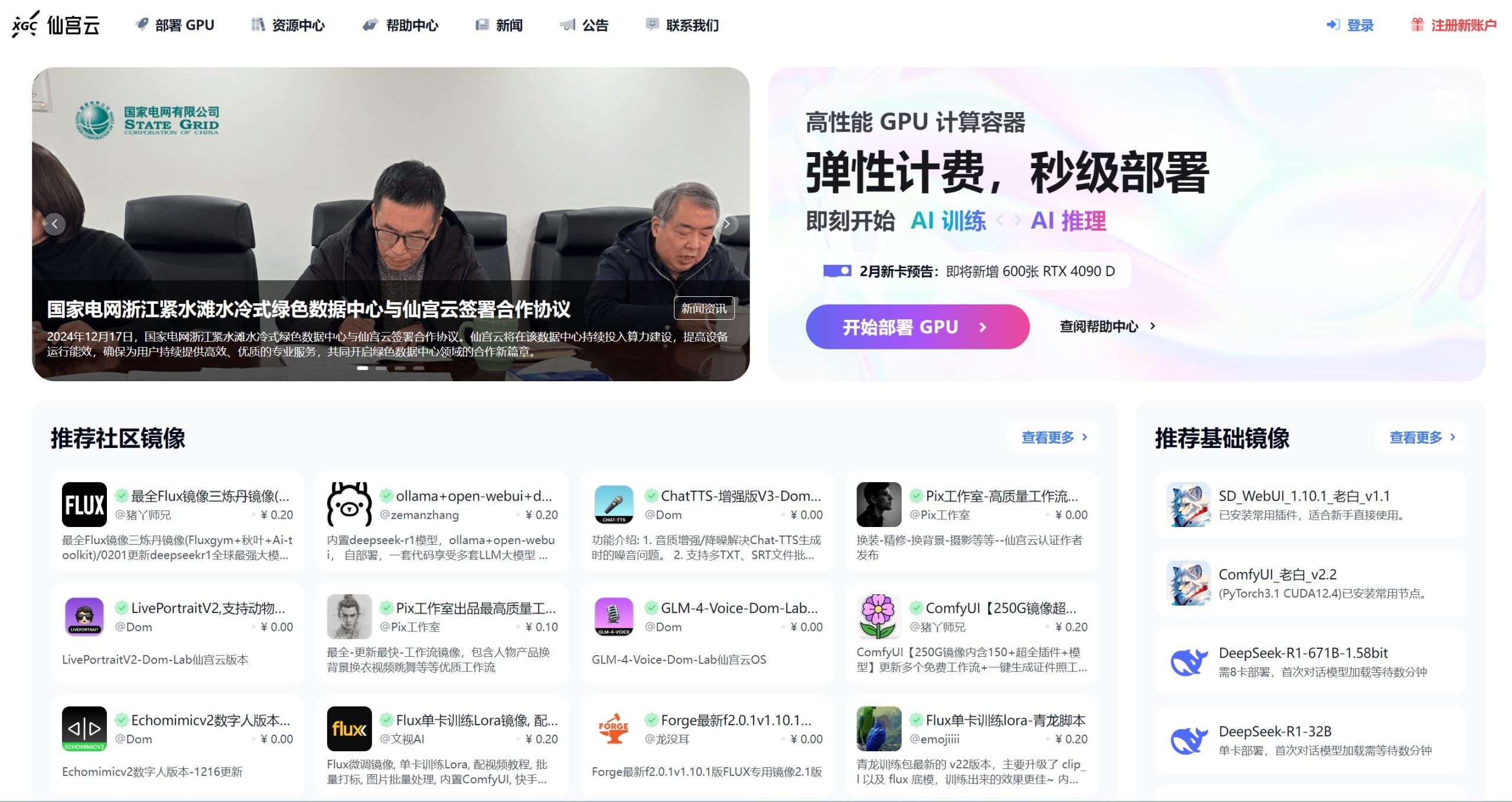 仙宫云平台界面截图