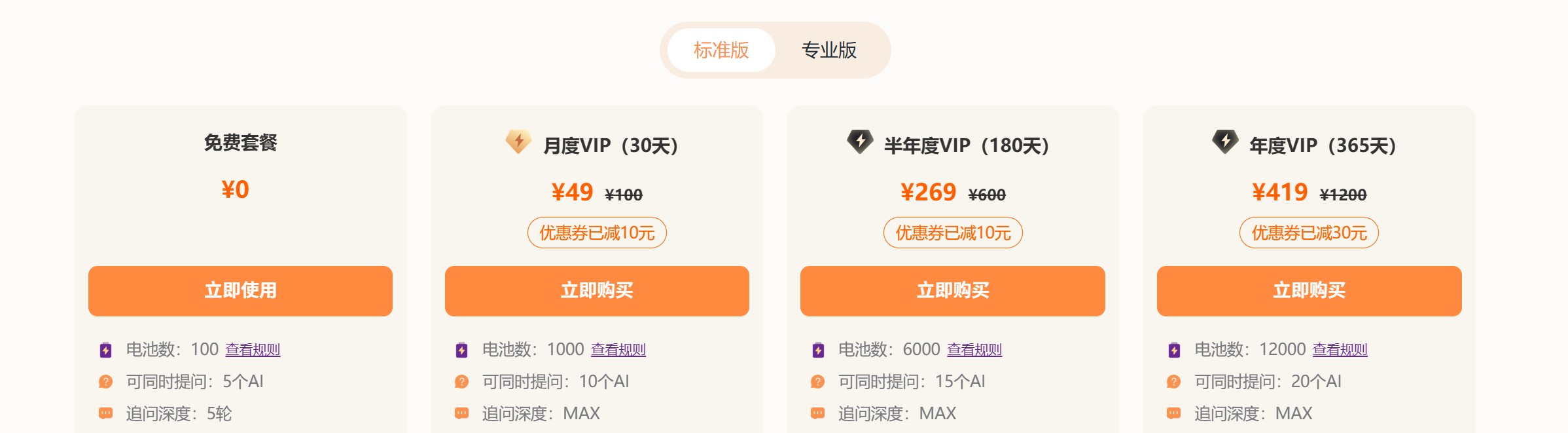 AskManyAI价格套餐详情