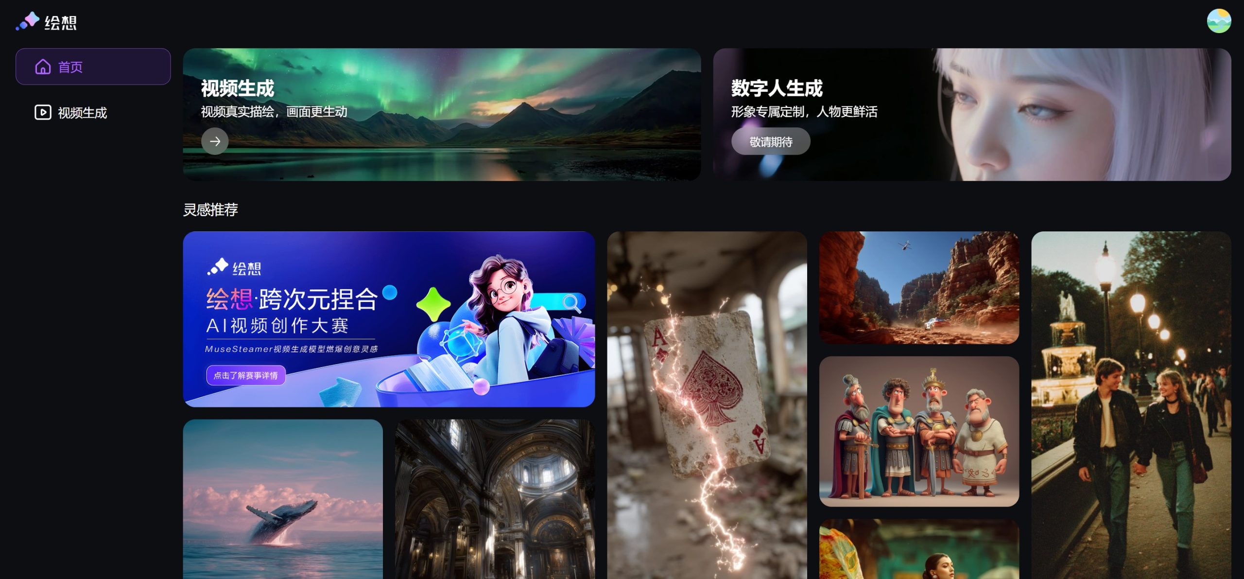 百度绘想AI视频创作平台操作界面